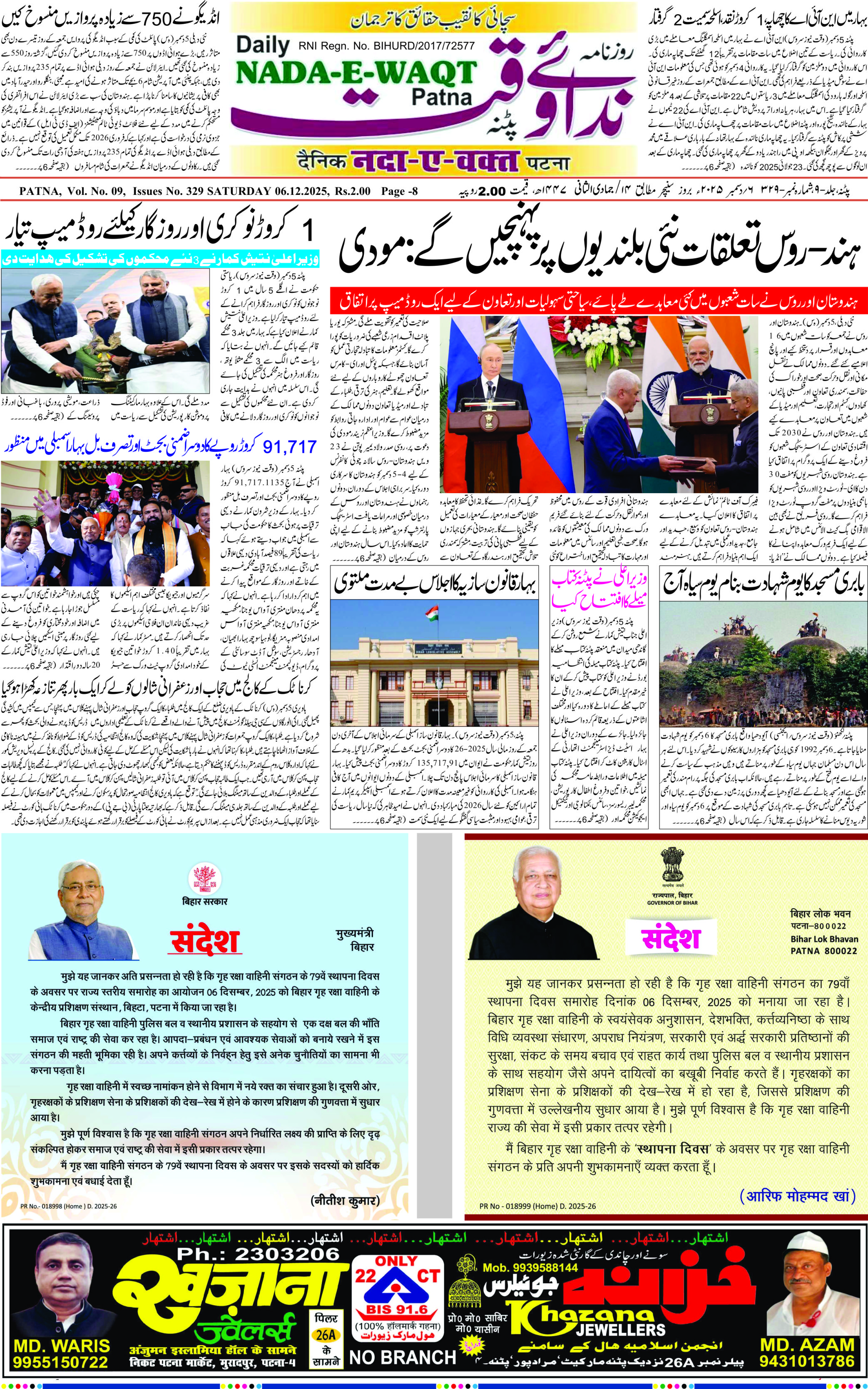 Page 1 - patna 2025-12-06