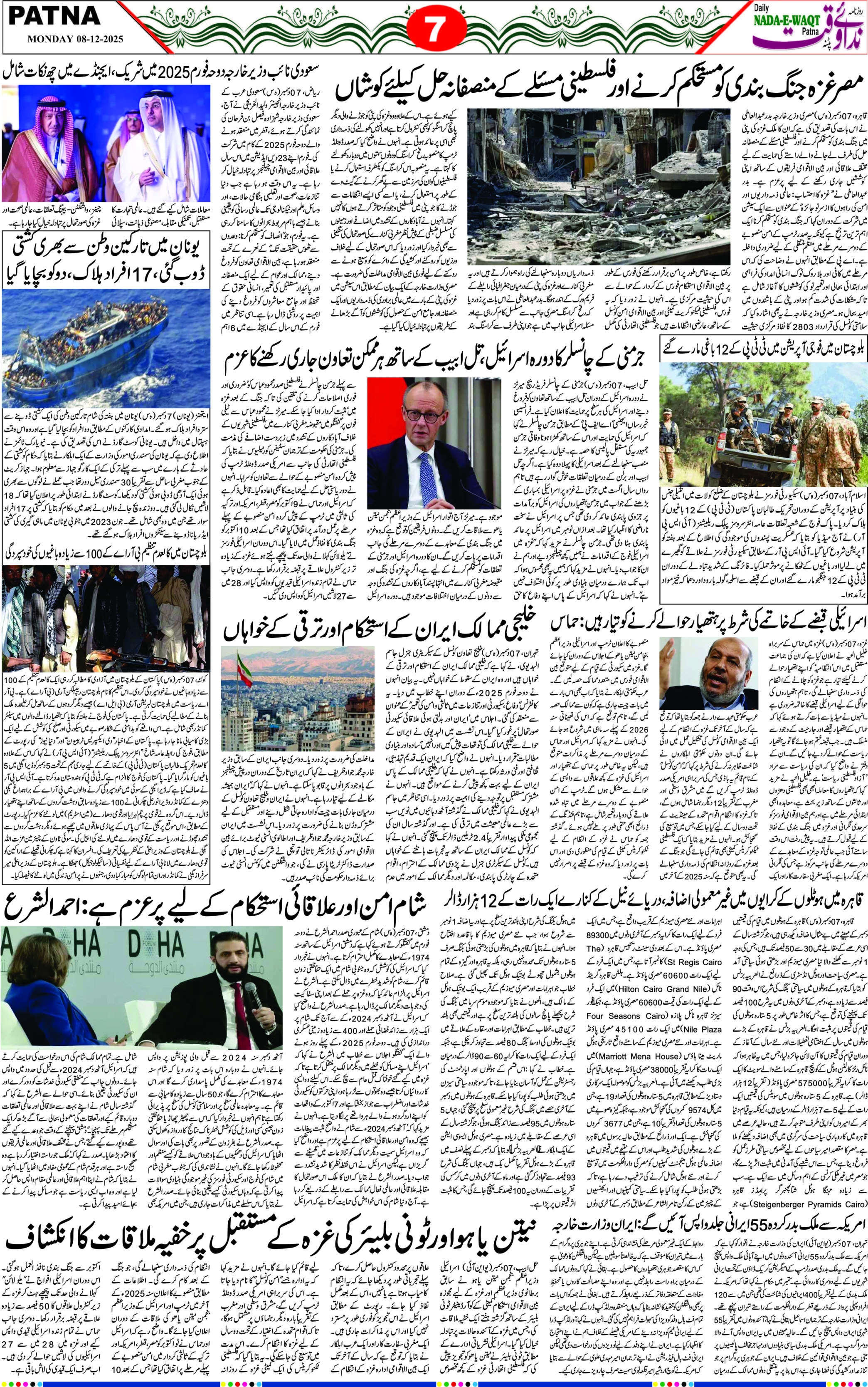 Page 7 - patna 2025-12-08