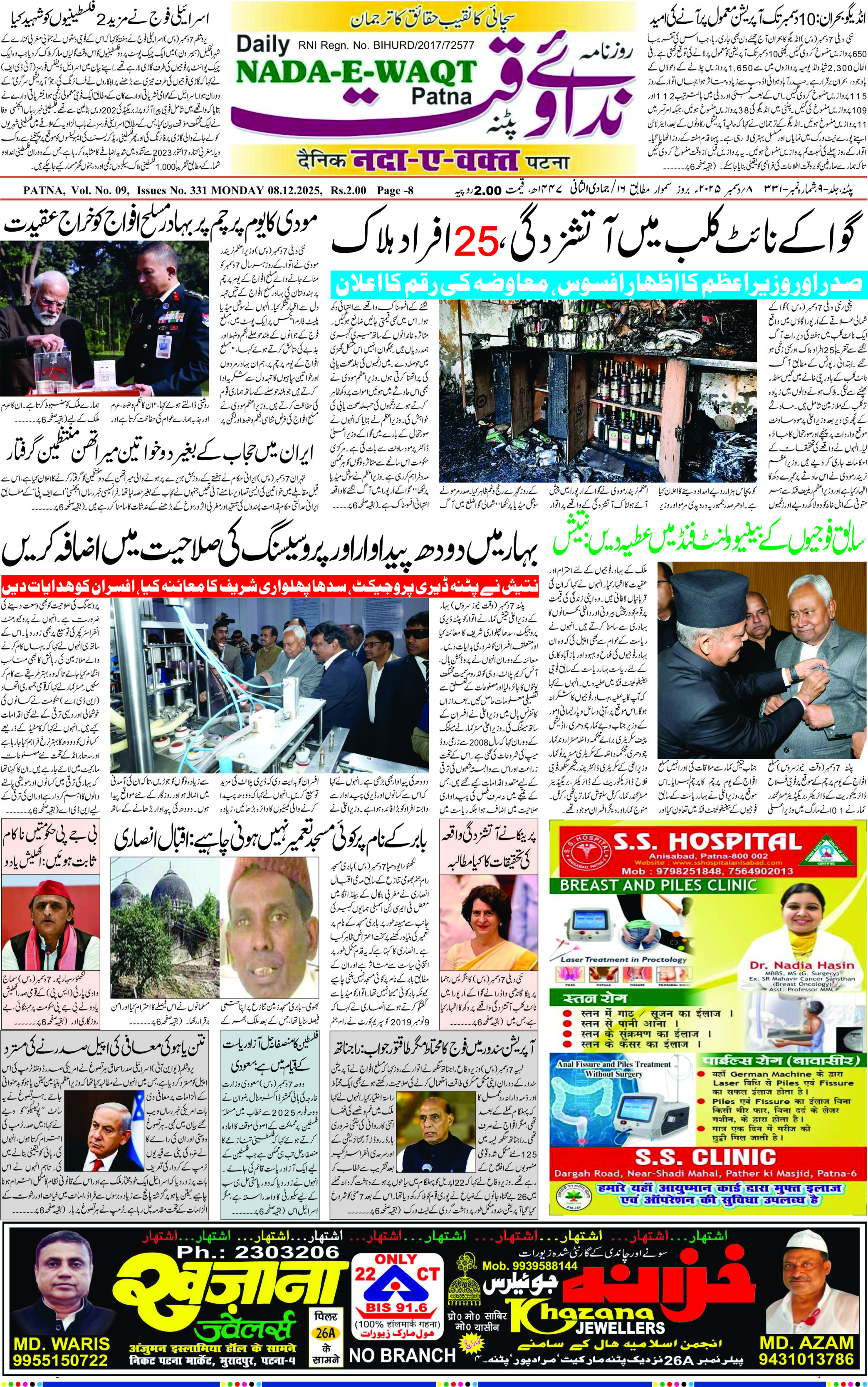Page 1 - patna 2025-12-08