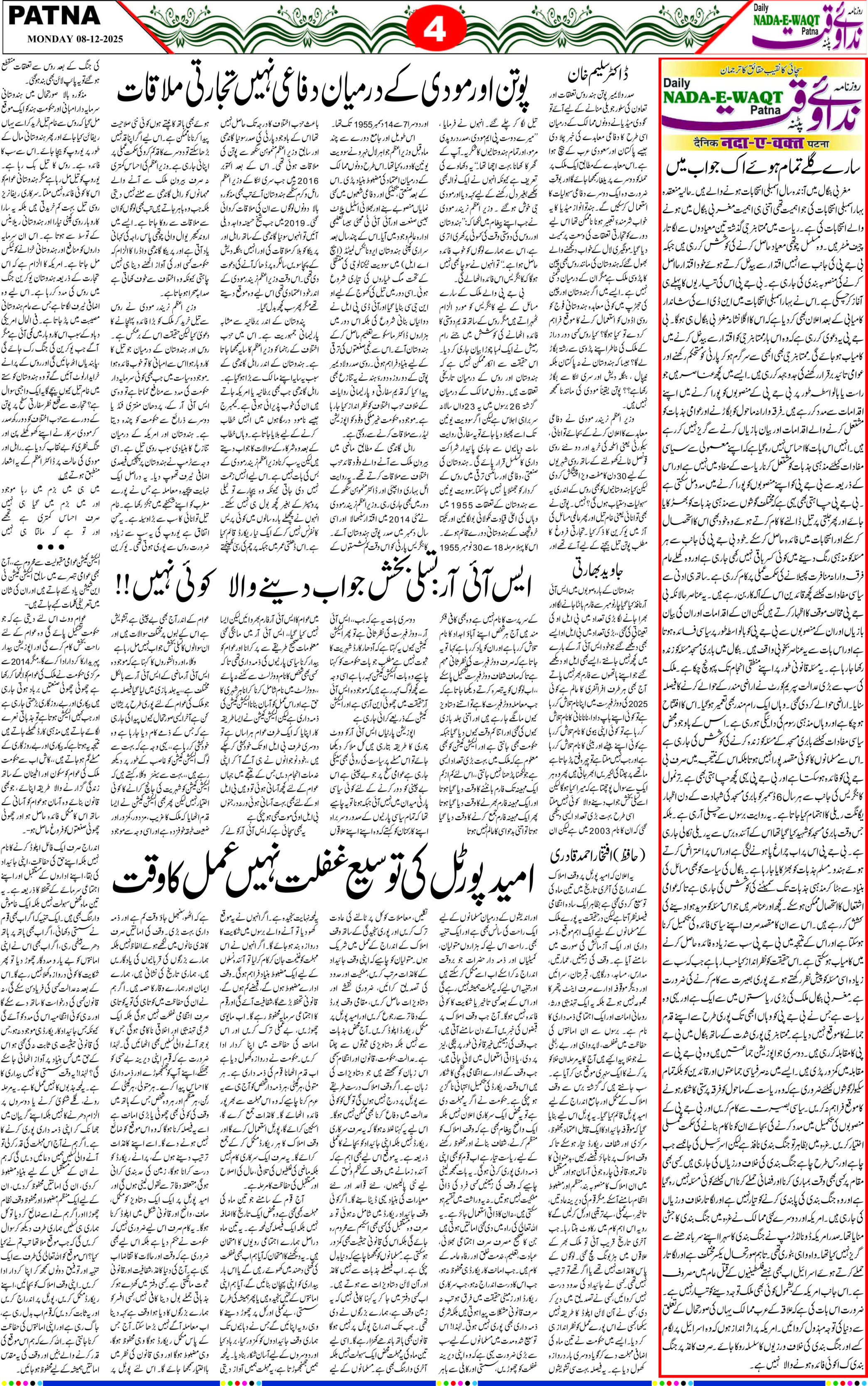 Page 4 - patna 2025-12-08