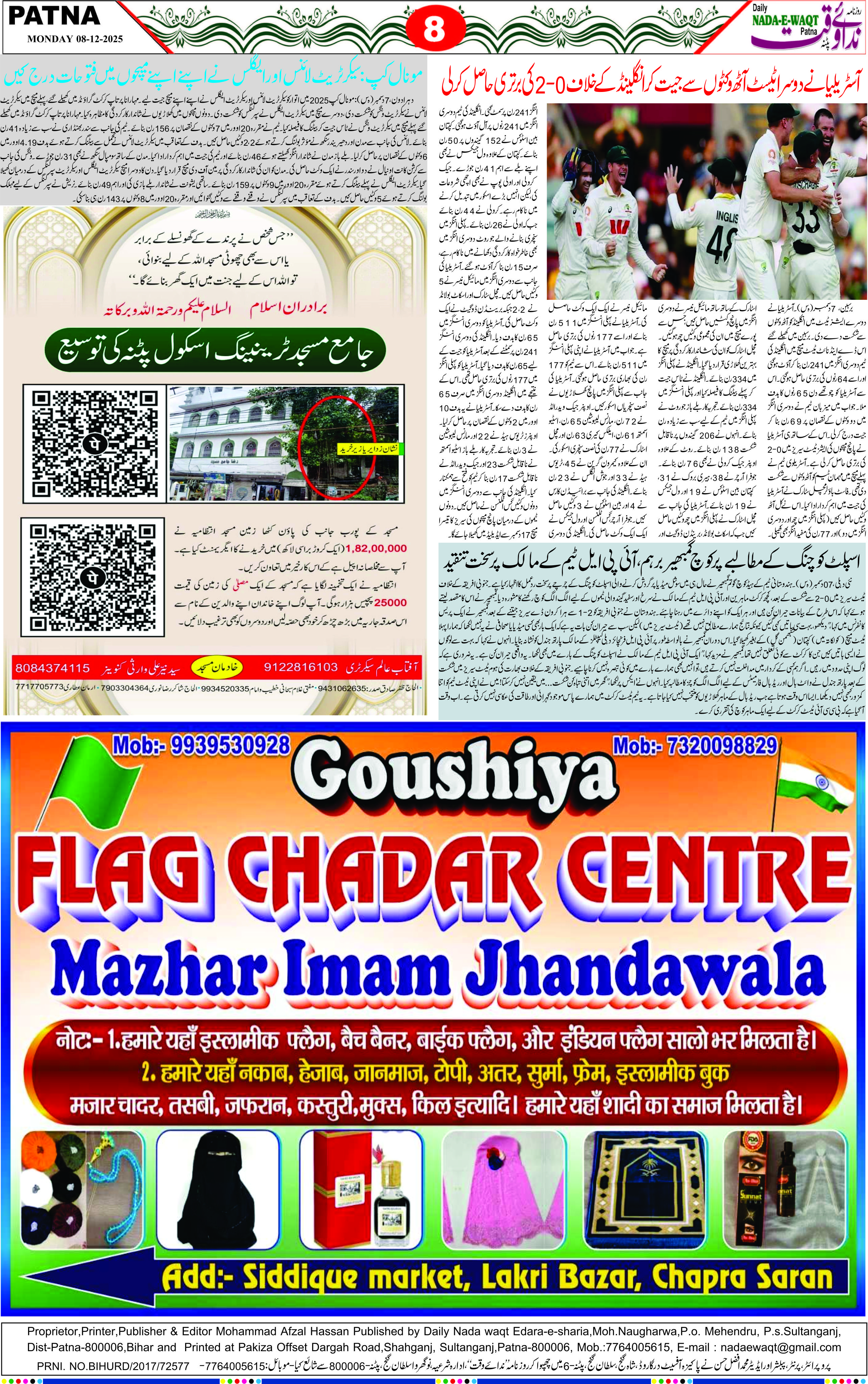 Page 8 - patna 2025-12-08