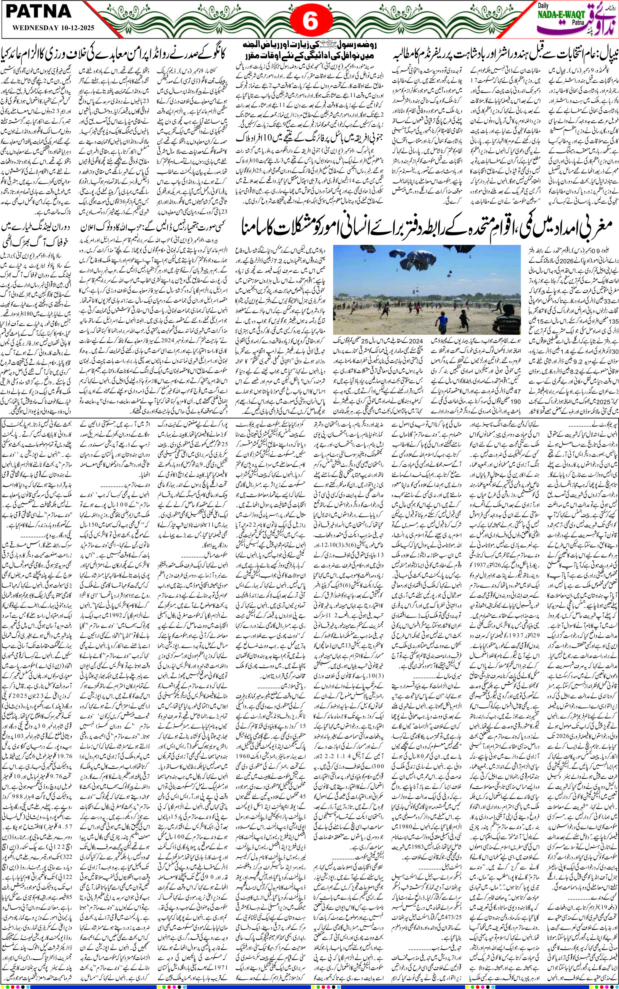Page 6 - patna 2025-12-11