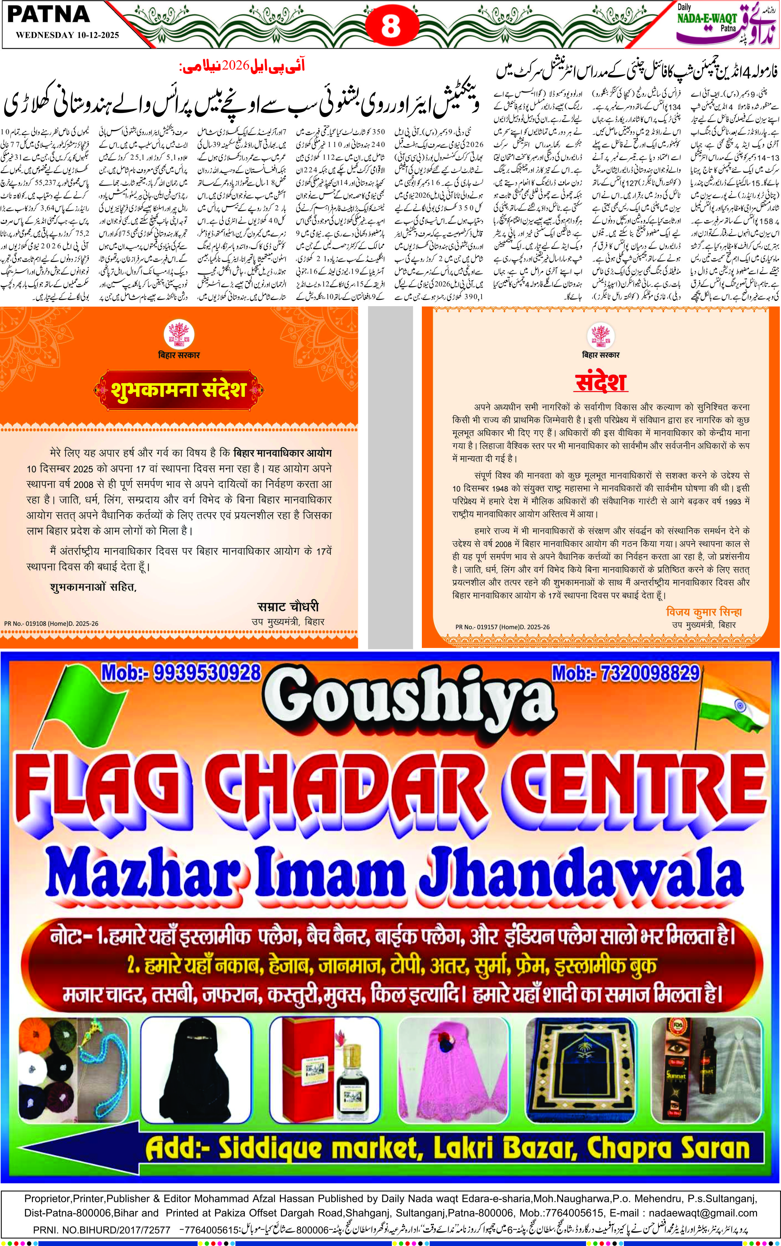 Page 8 - patna 2025-12-11