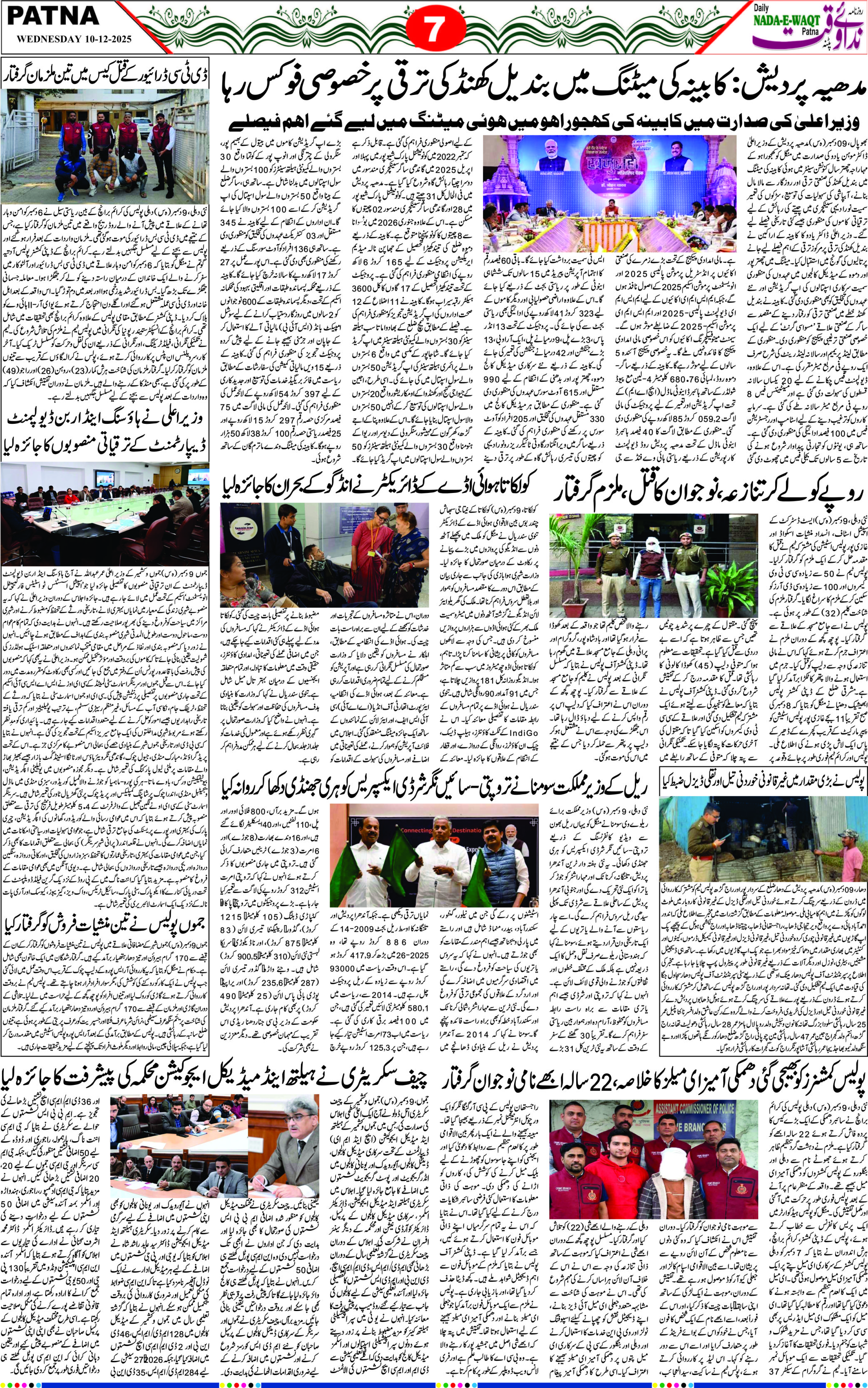 Page 7 - patna 2025-12-11