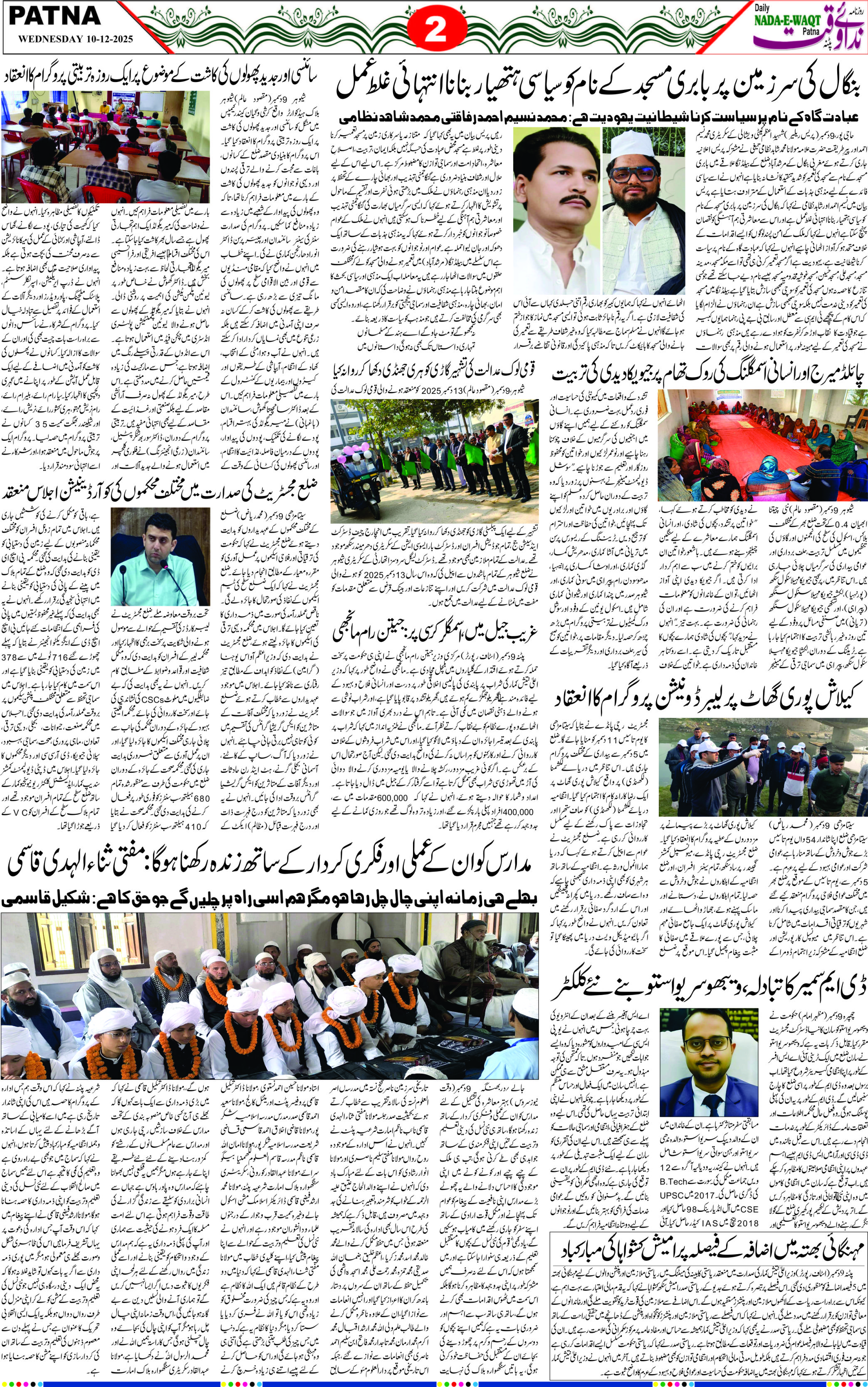 Page 2 - patna 2025-12-11