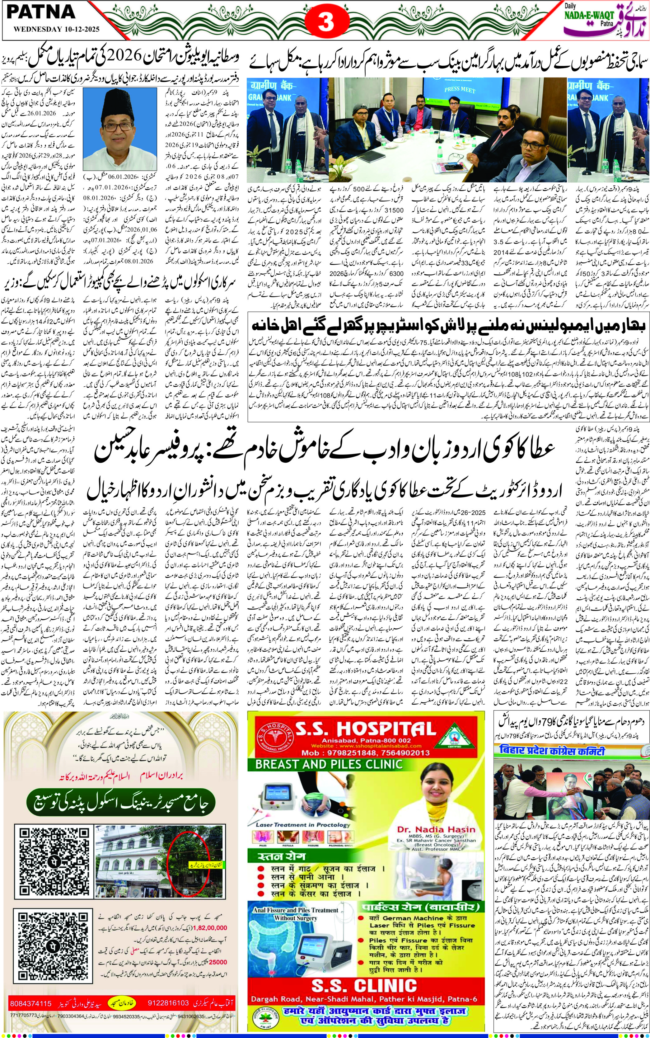 Page 3 - patna 2025-12-11