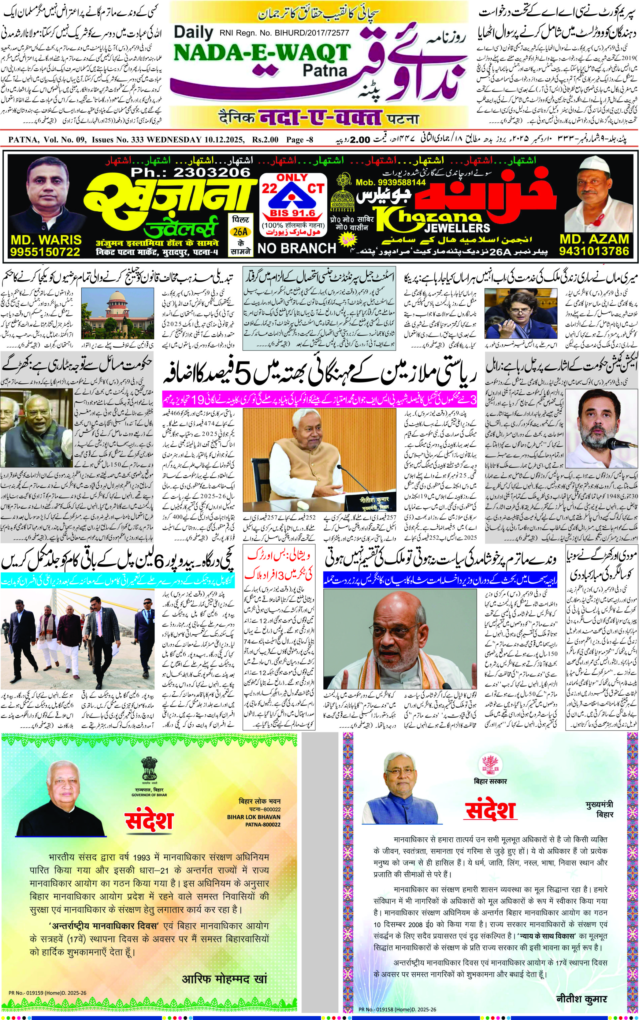 Page 1 - patna 2025-12-11