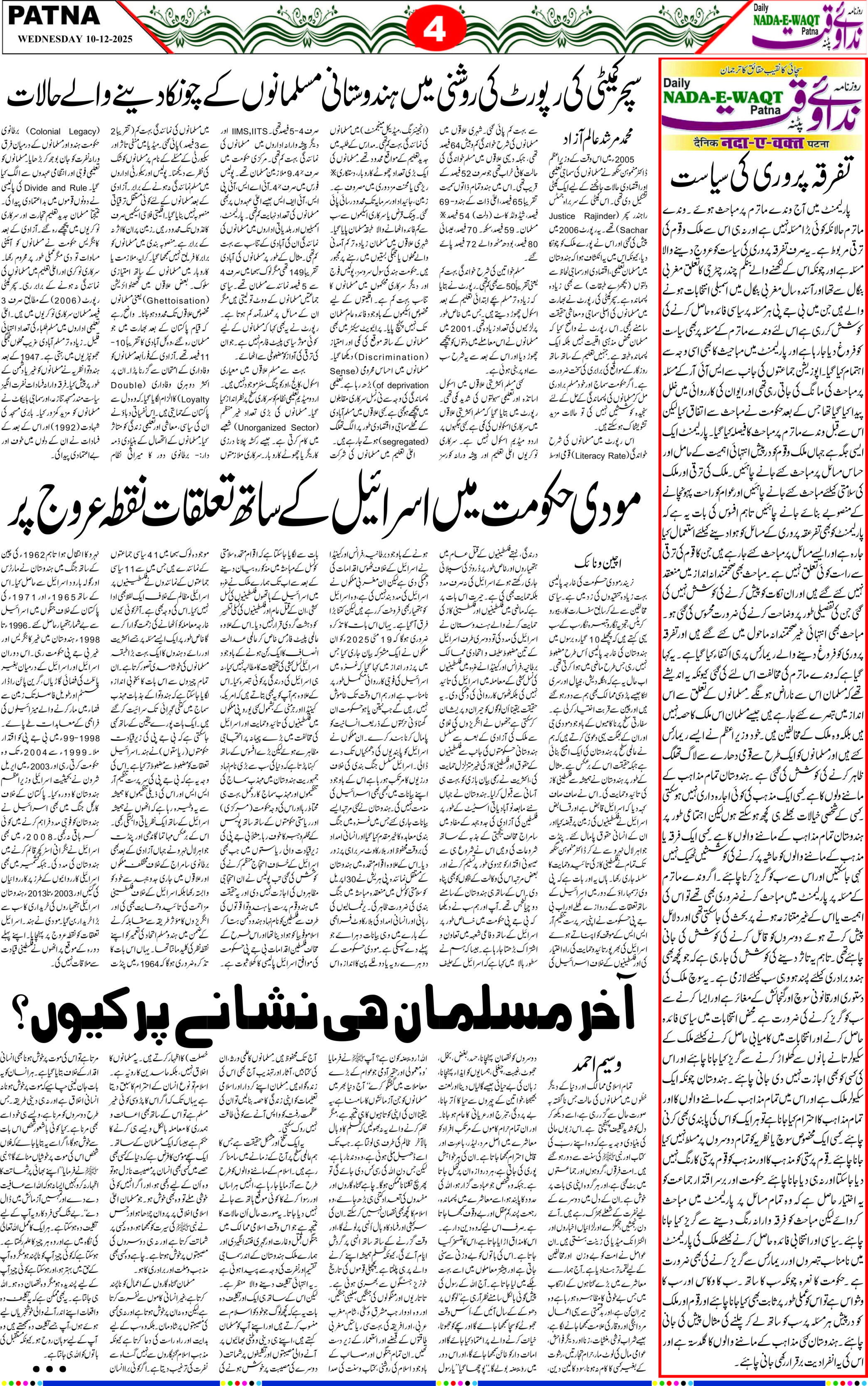Page 4 - patna 2025-12-11