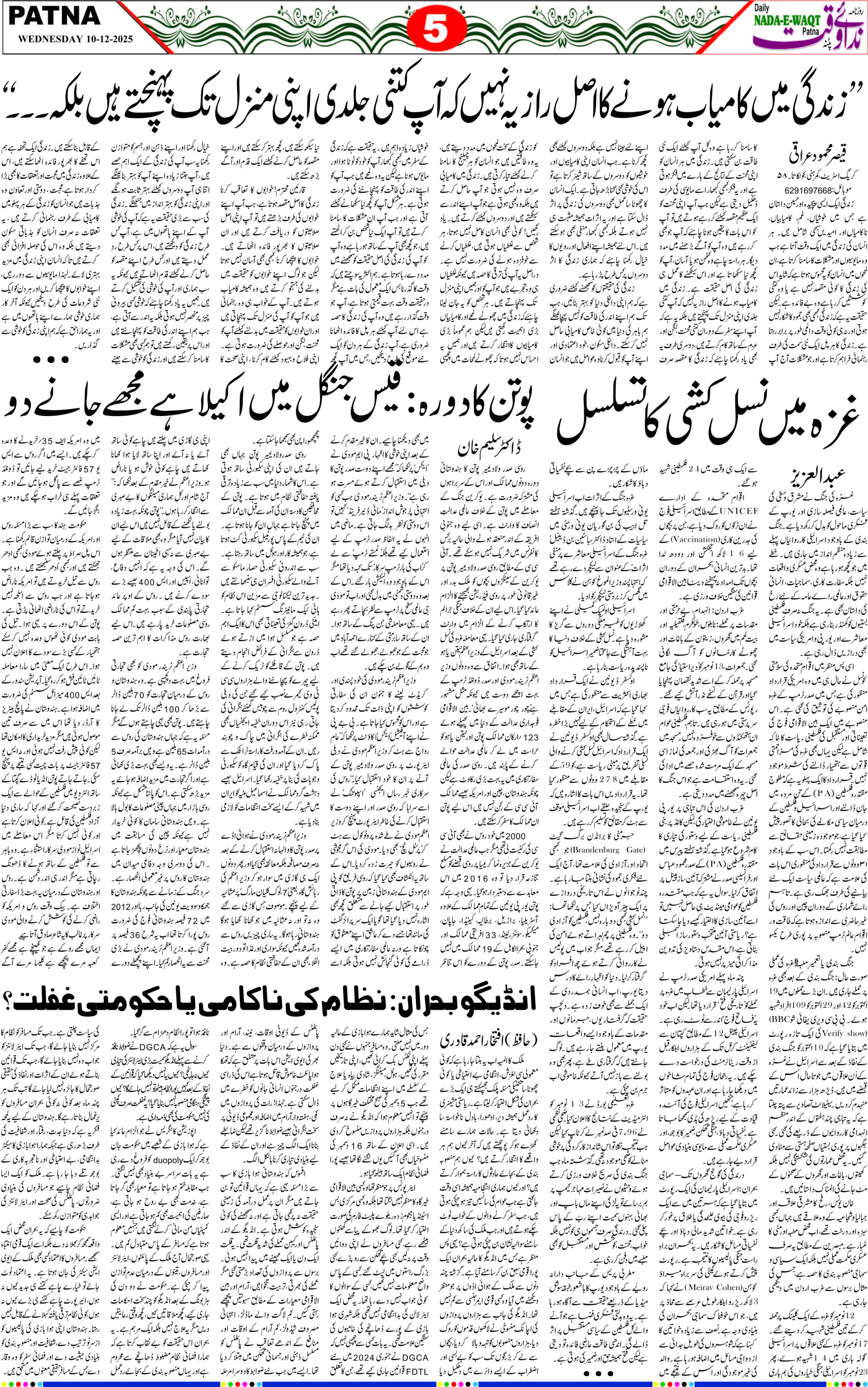 Page 5 - patna 2025-12-11