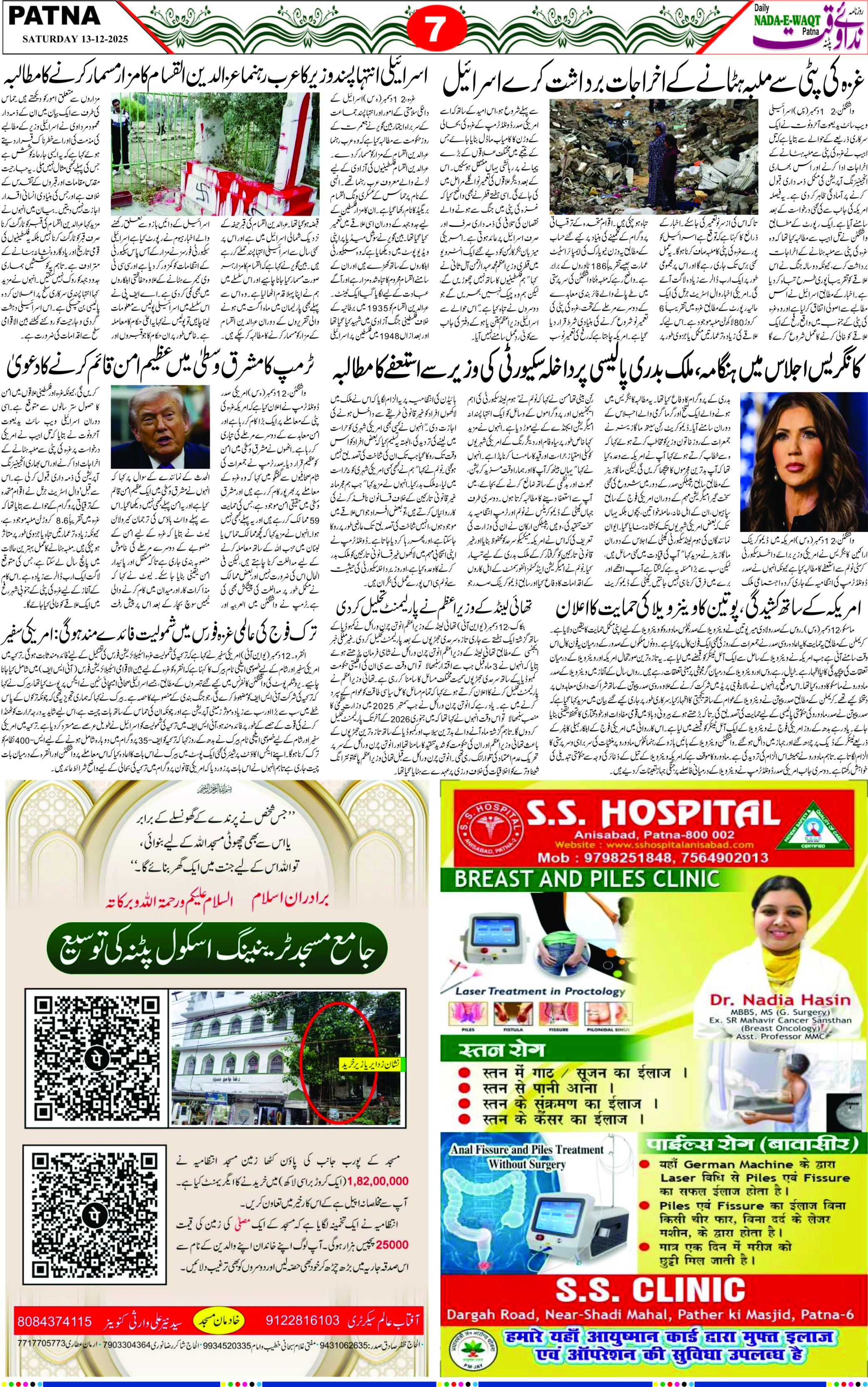 Page 7 - patna 2025-12-13