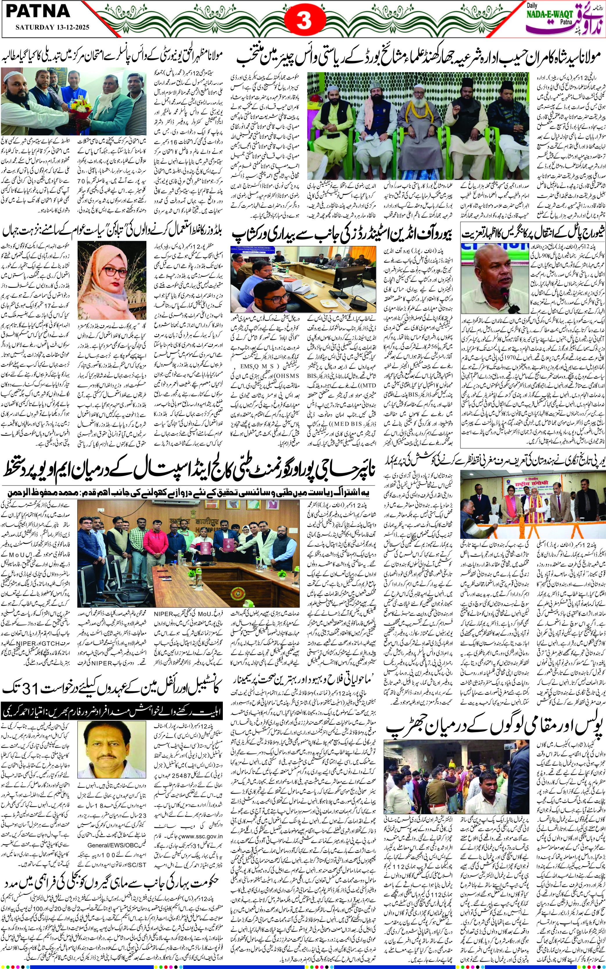 Page 3 - patna 2025-12-13