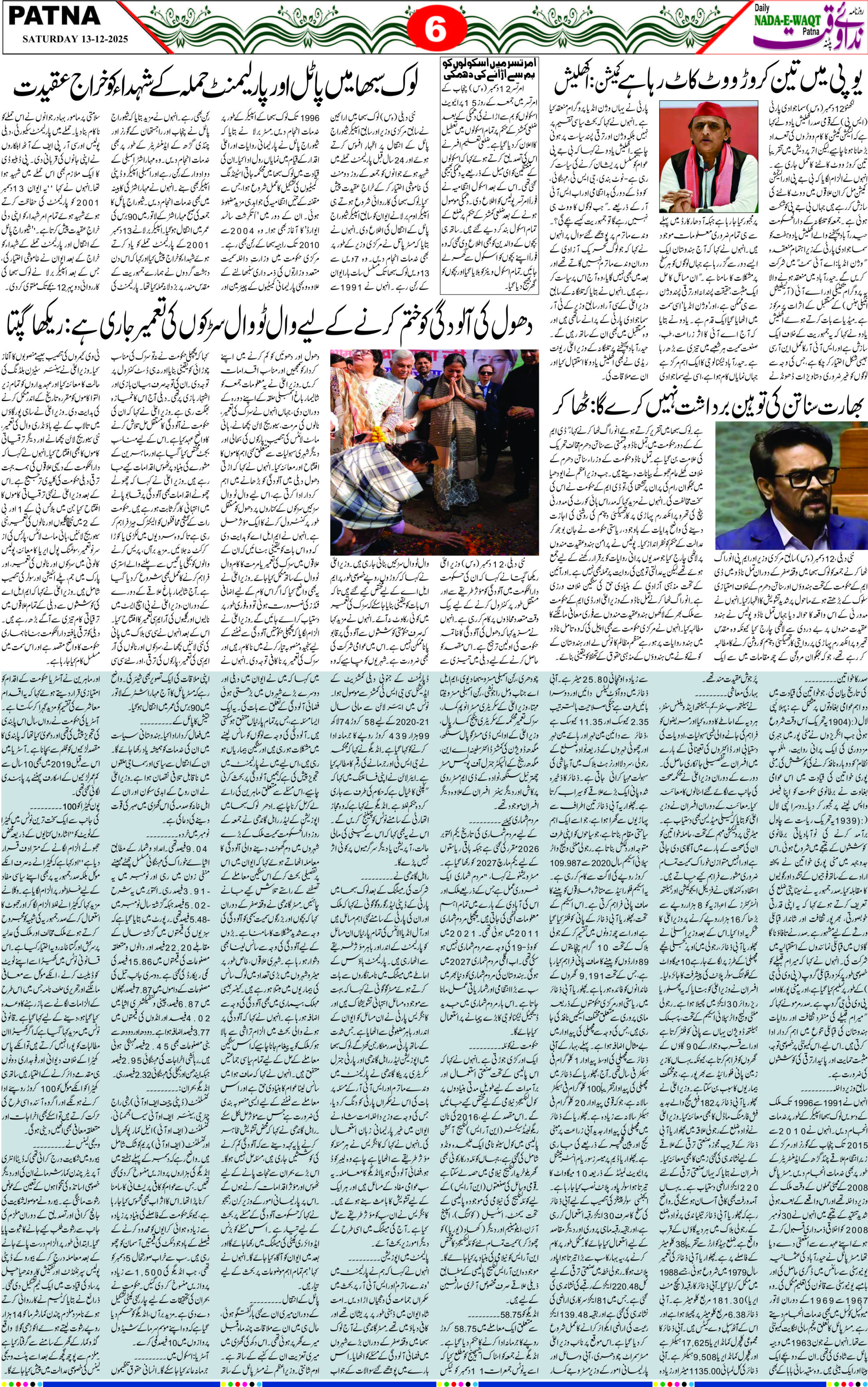 Page 6 - patna 2025-12-13