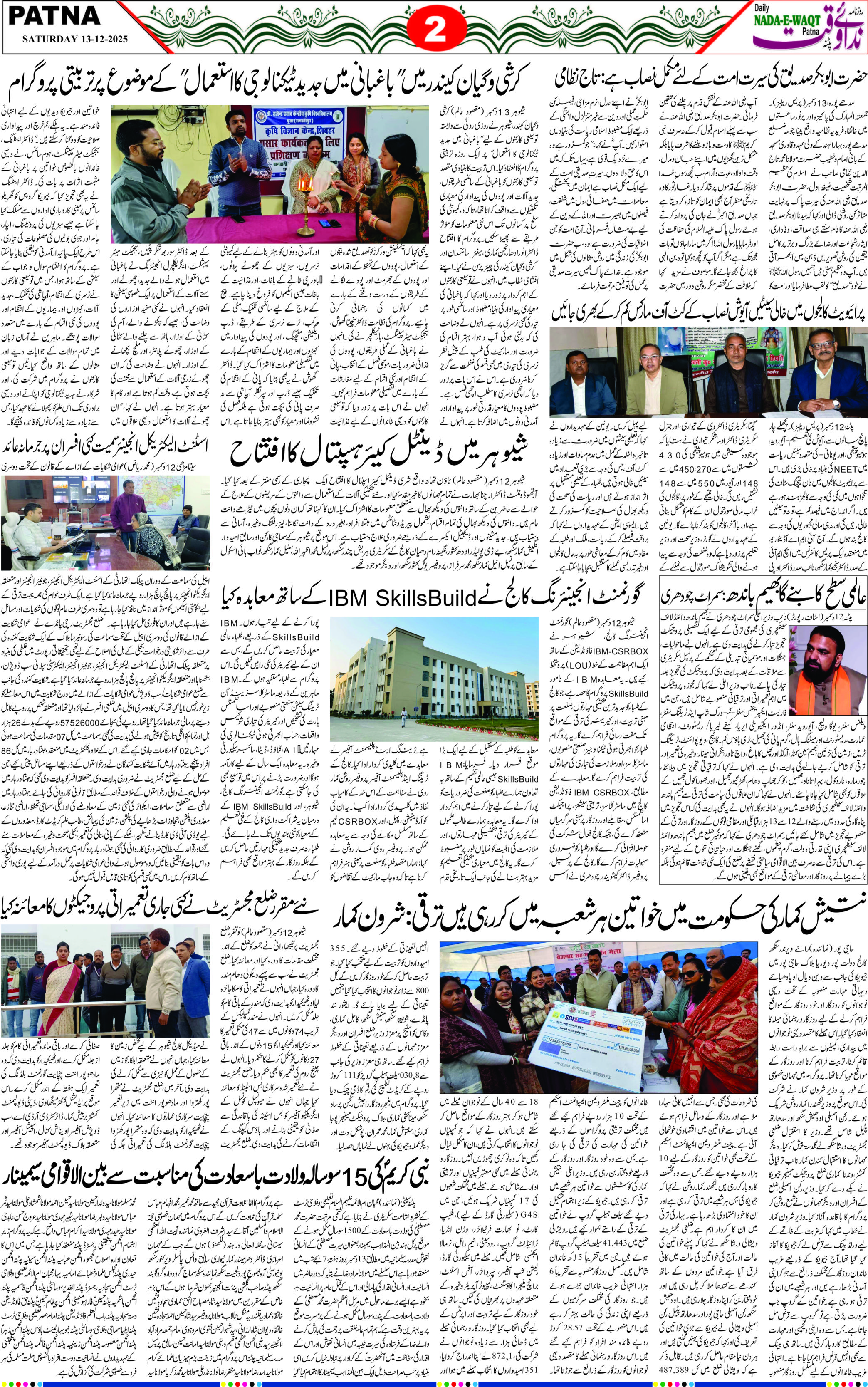 Page 2 - patna 2025-12-13