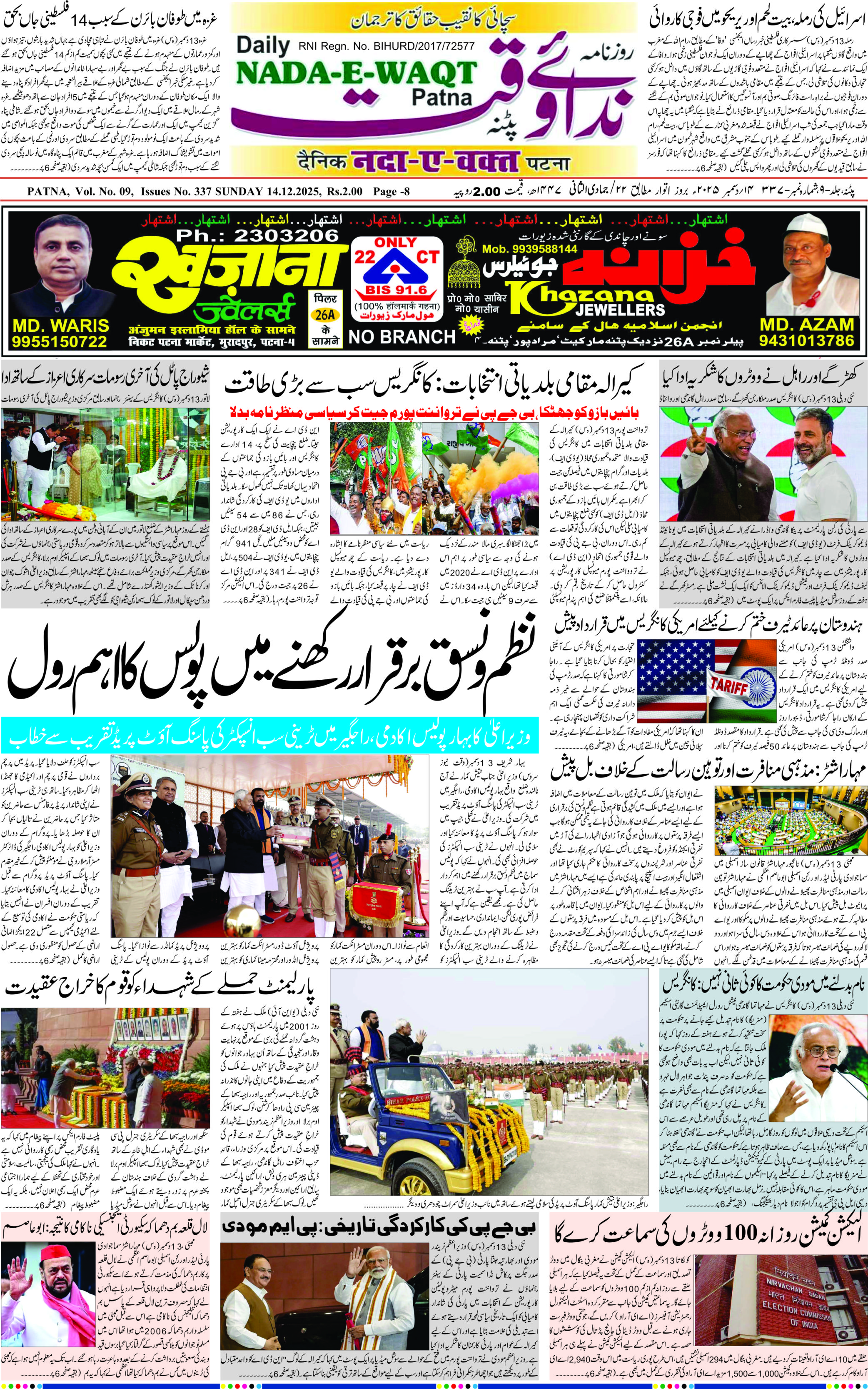Page 1 - patna 2025-12-14