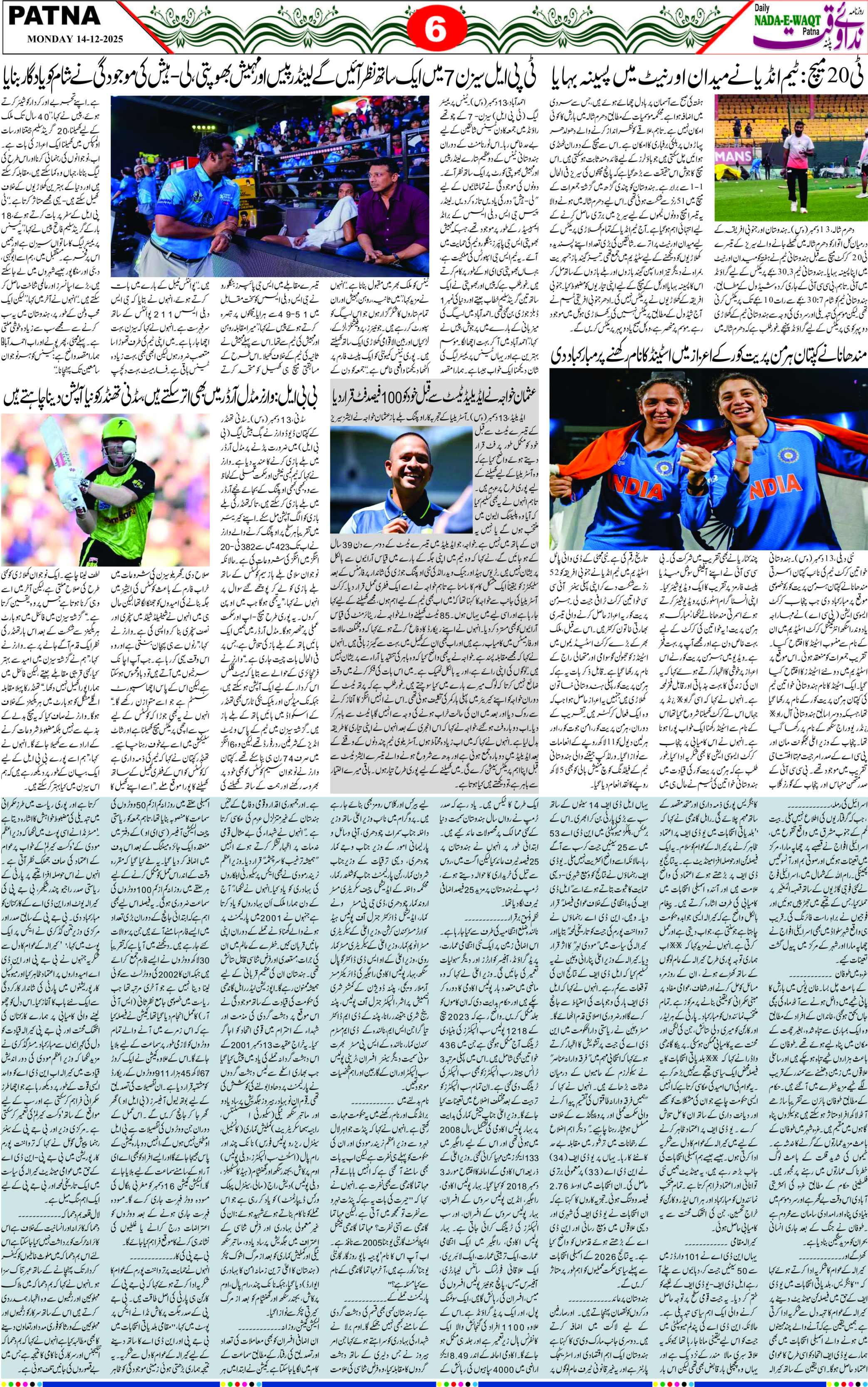 Page 6 - patna 2025-12-14