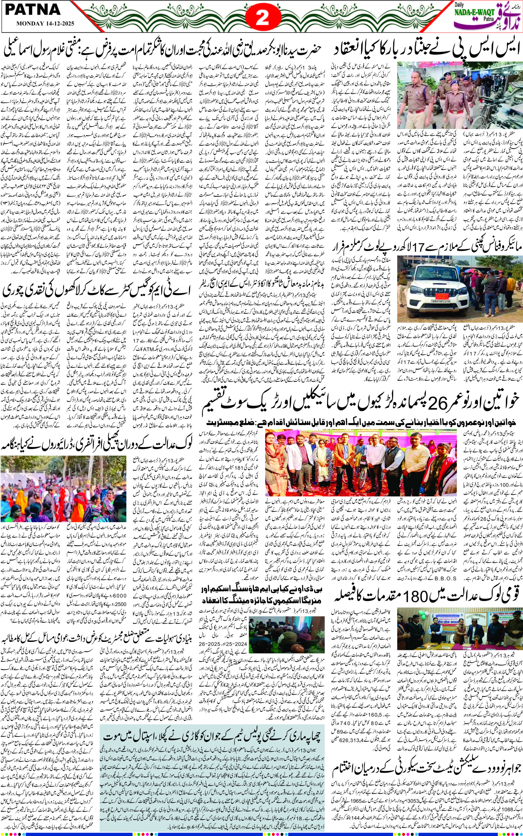 Page 2 - patna 2025-12-14