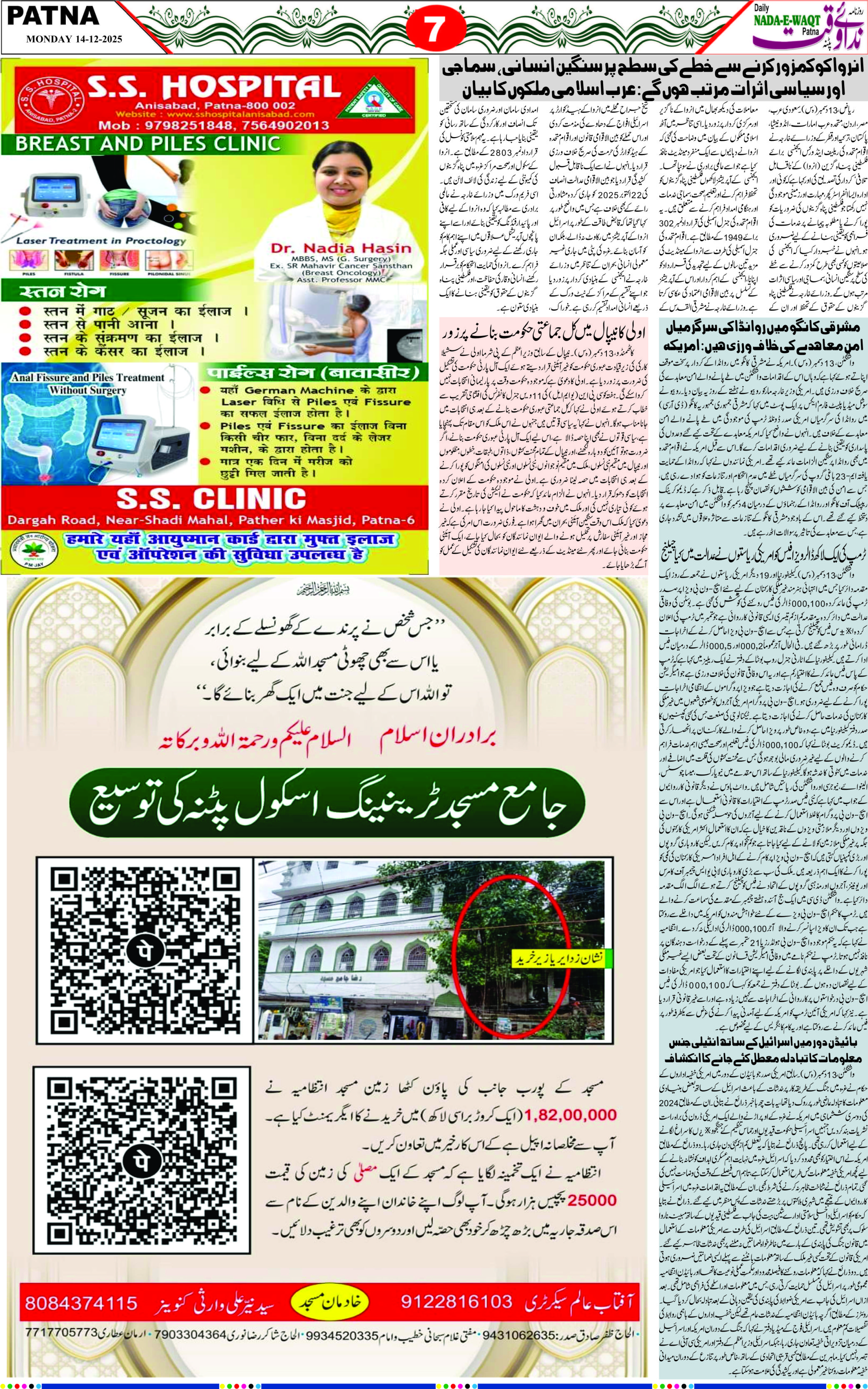 Page 7 - patna 2025-12-14