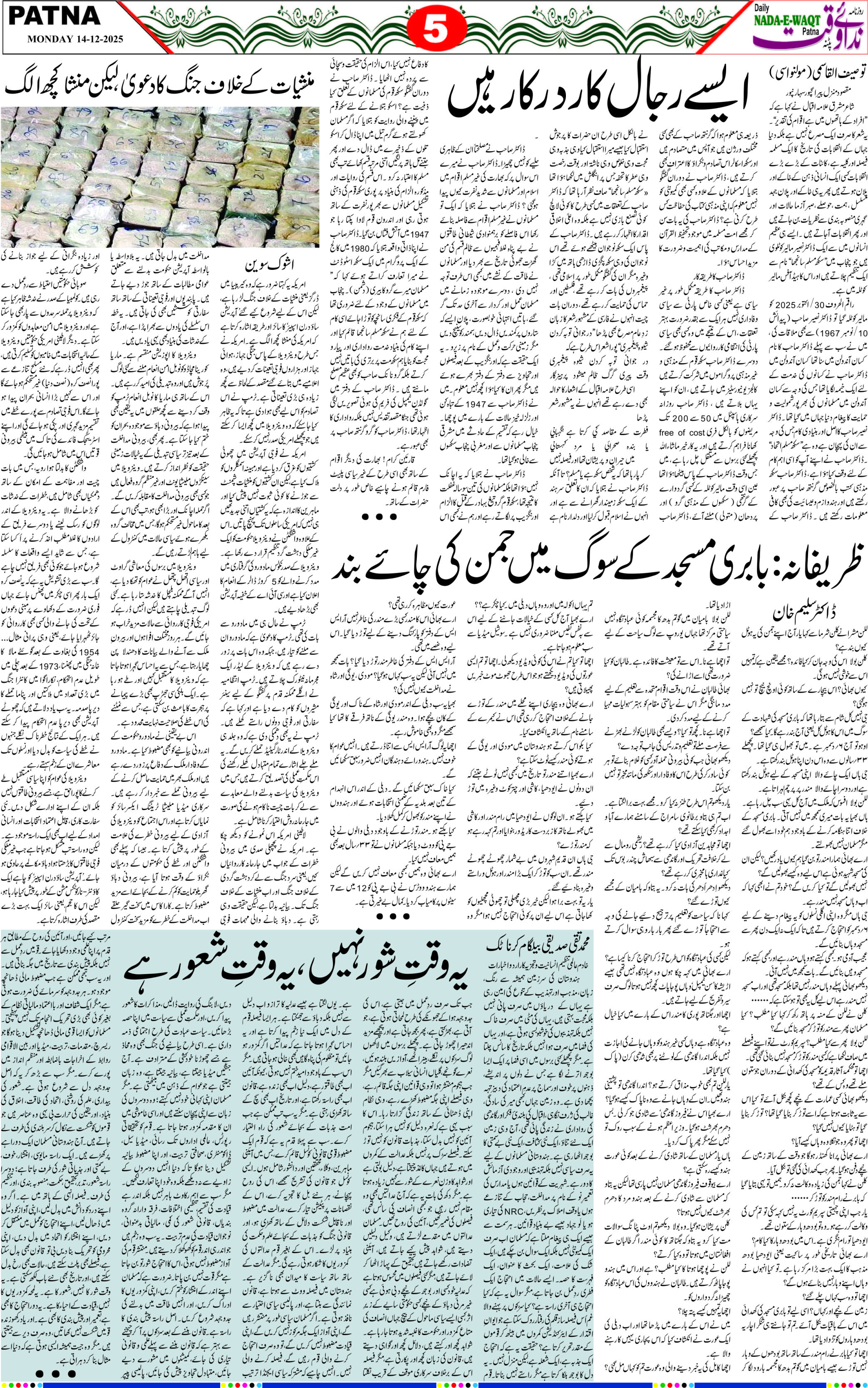 Page 5 - patna 2025-12-14