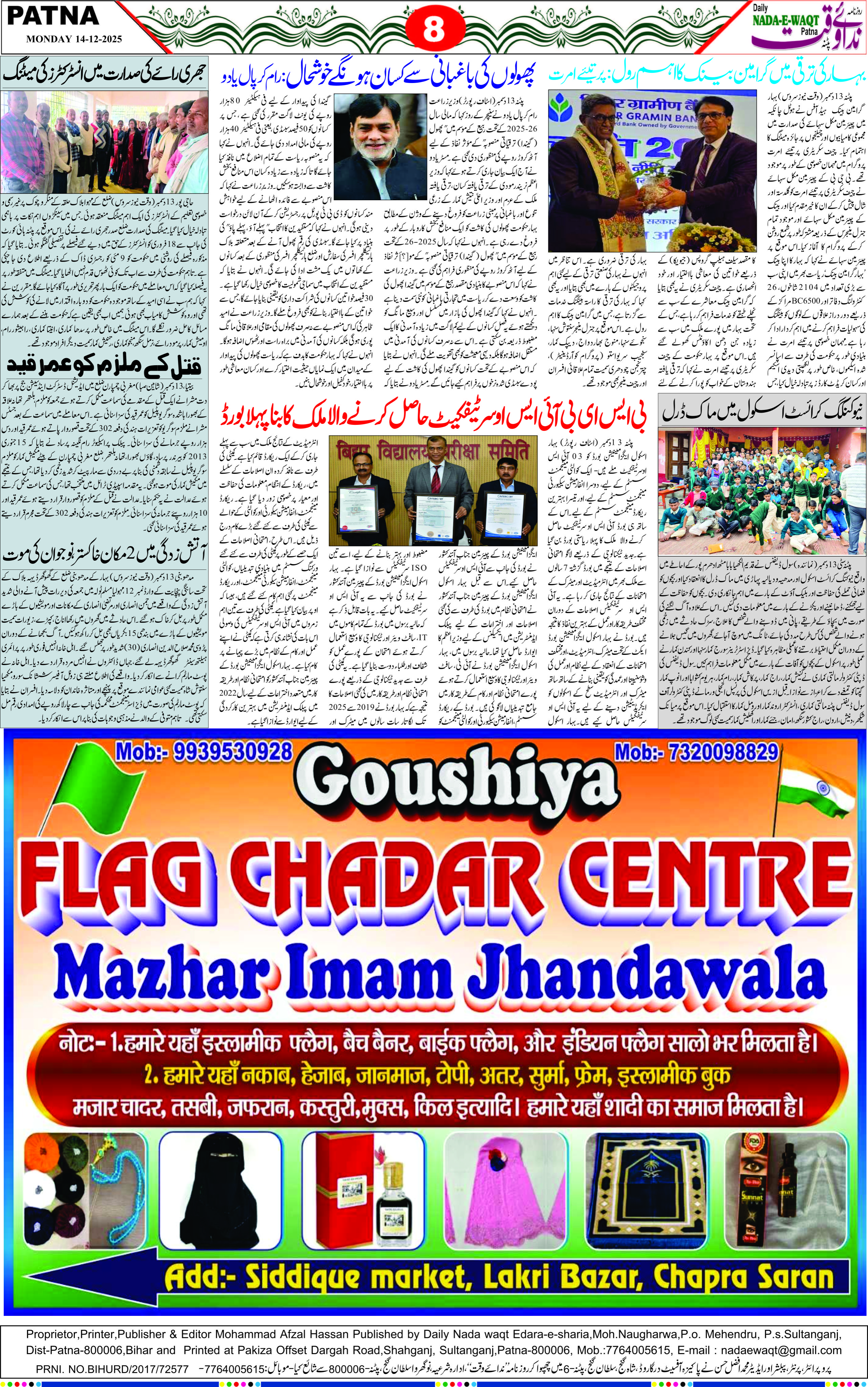 Page 8 - patna 2025-12-14