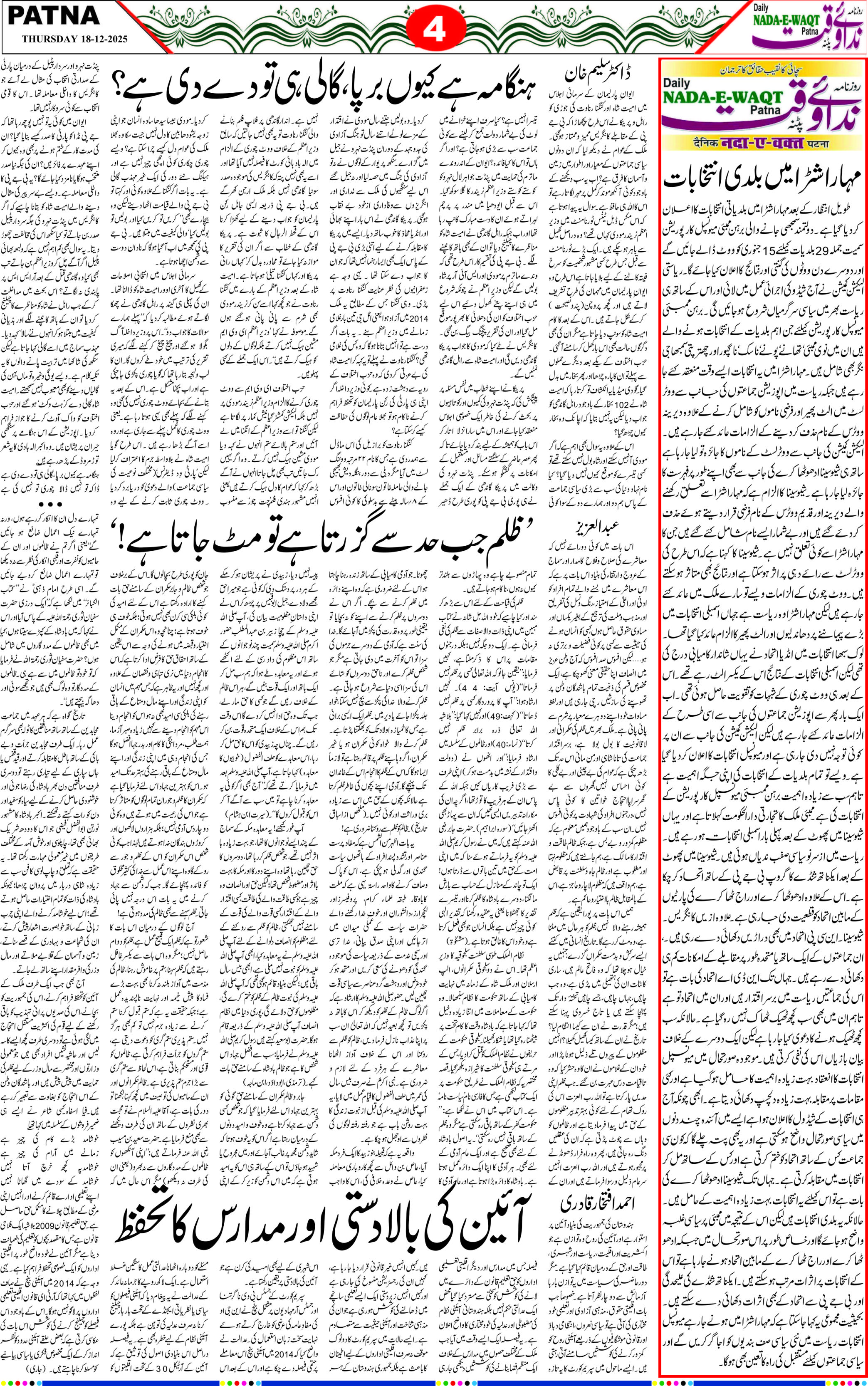 Page 4 - patna 2025-12-18