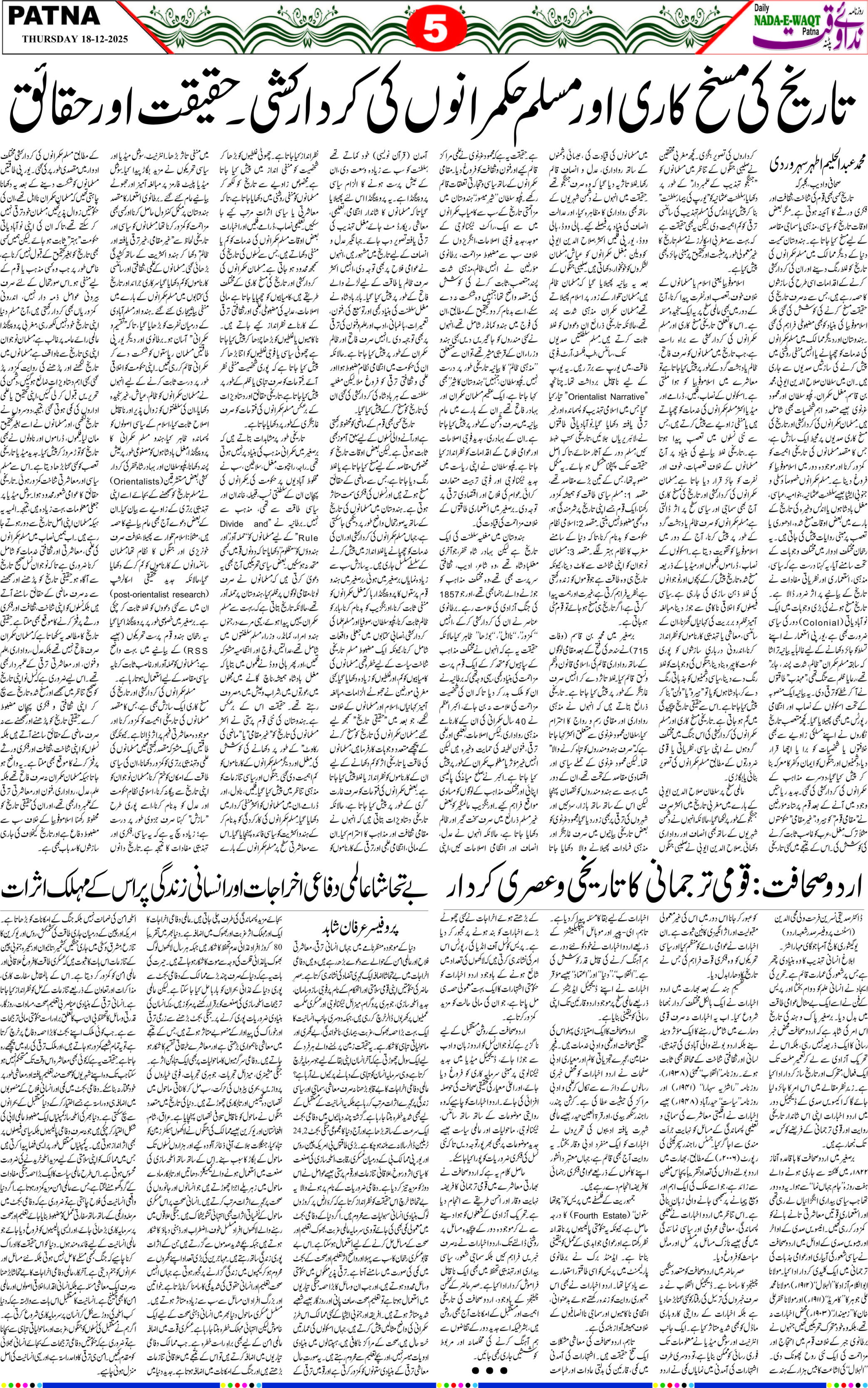 Page 5 - patna 2025-12-18