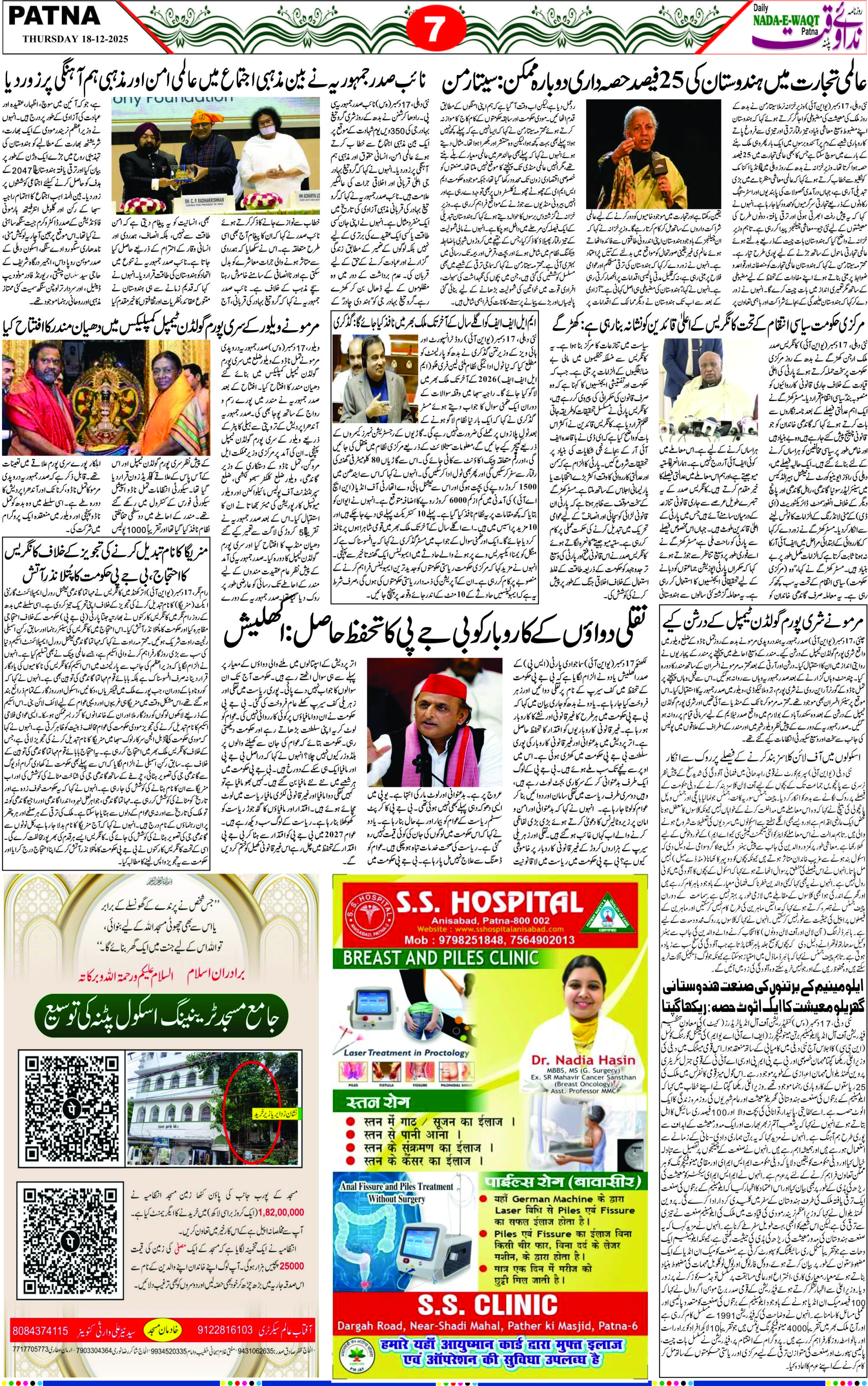 Page 7 - patna 2025-12-18