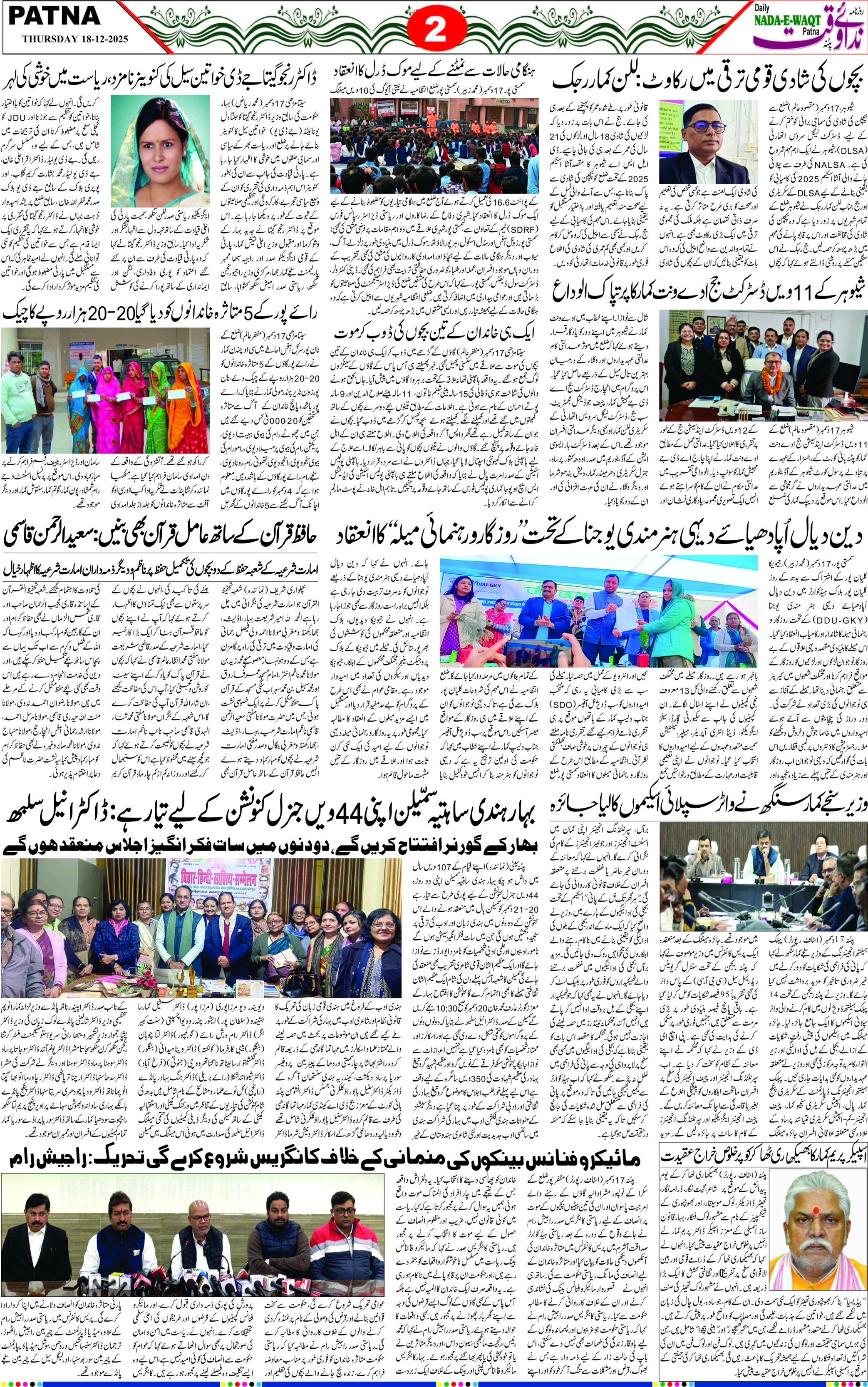 Page 2 - patna 2025-12-18