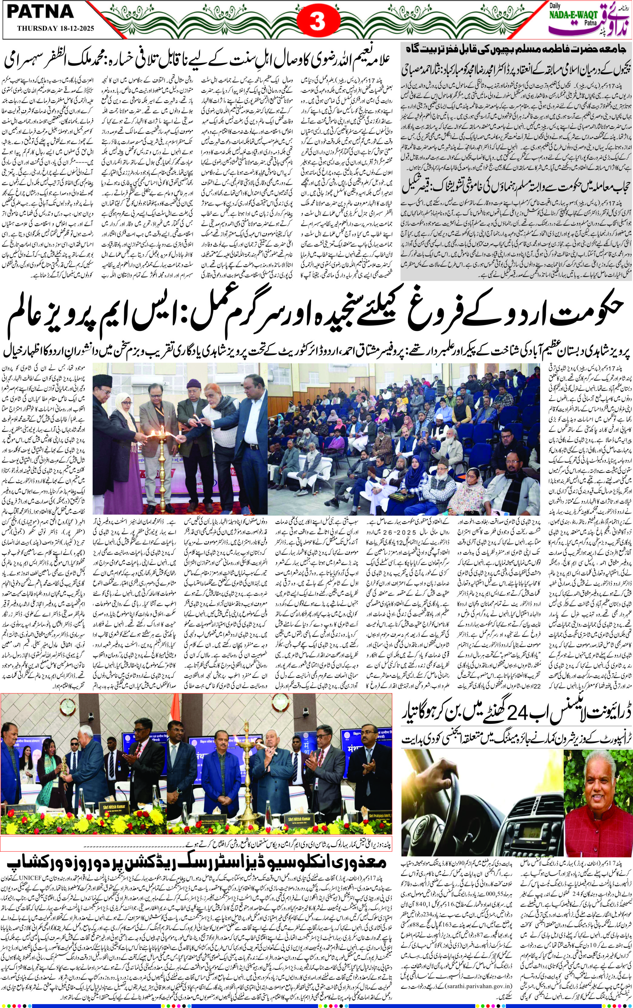 Page 3 - patna 2025-12-18