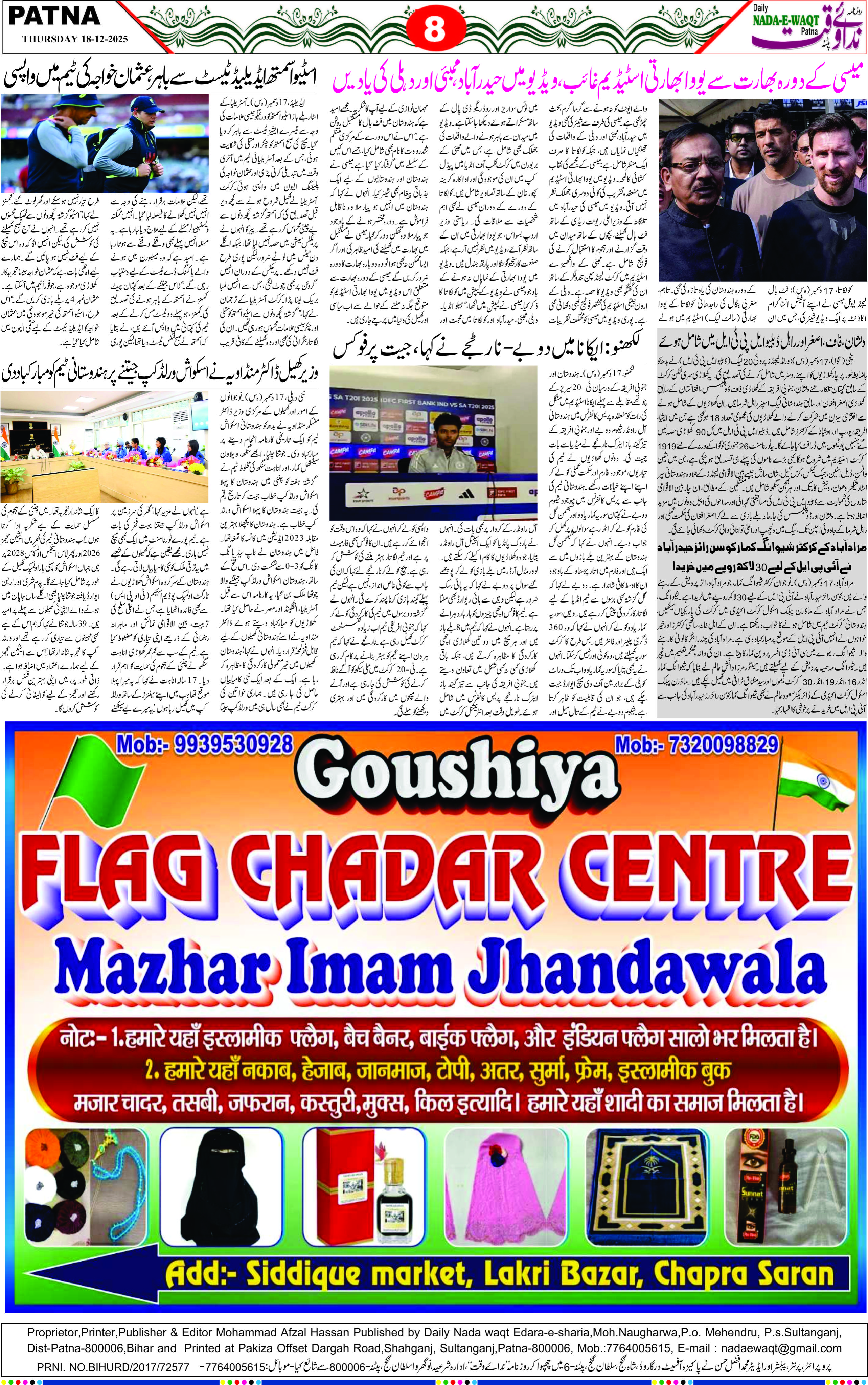 Page 8 - patna 2025-12-18