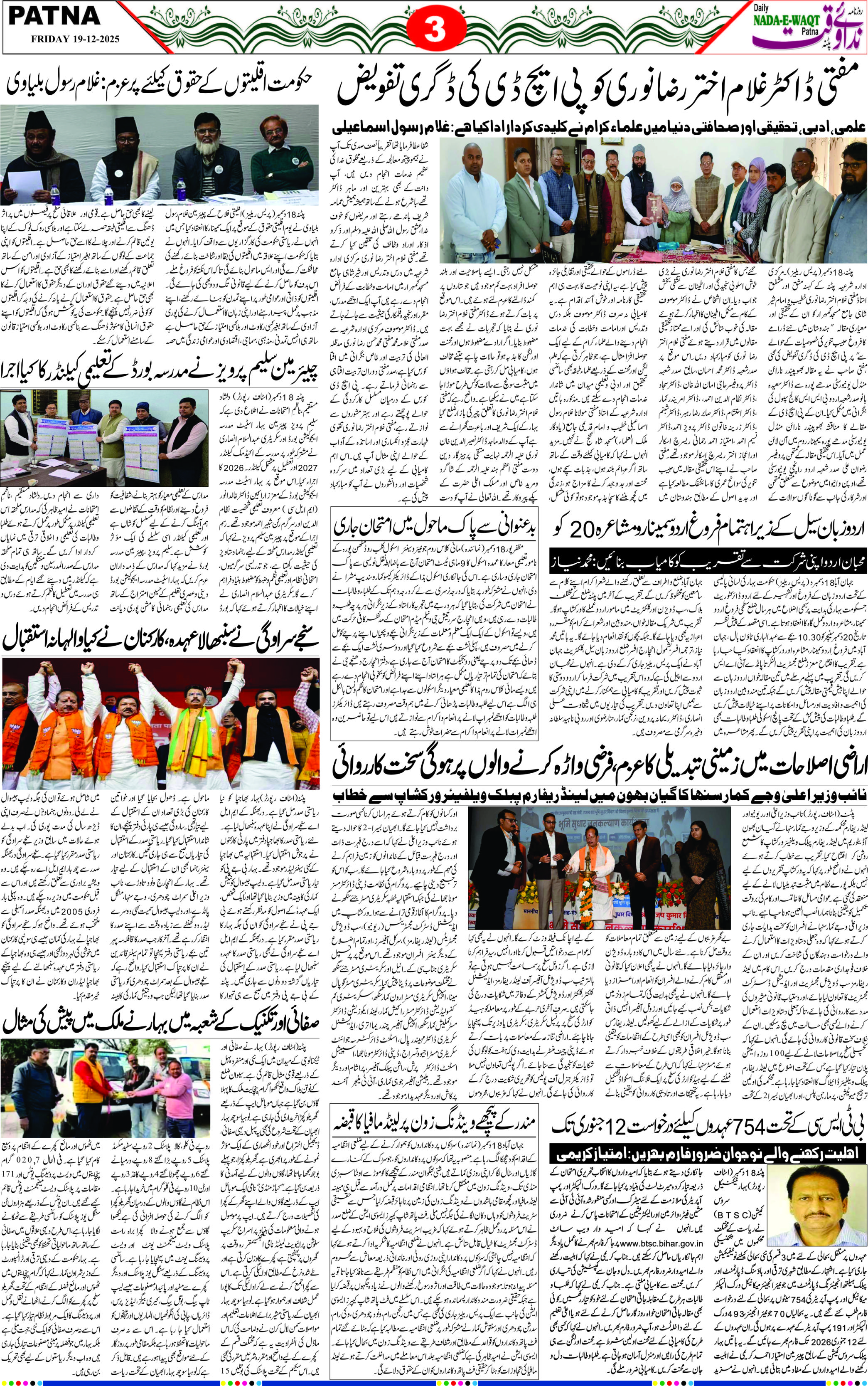 Page 3 - patna 2025-12-19