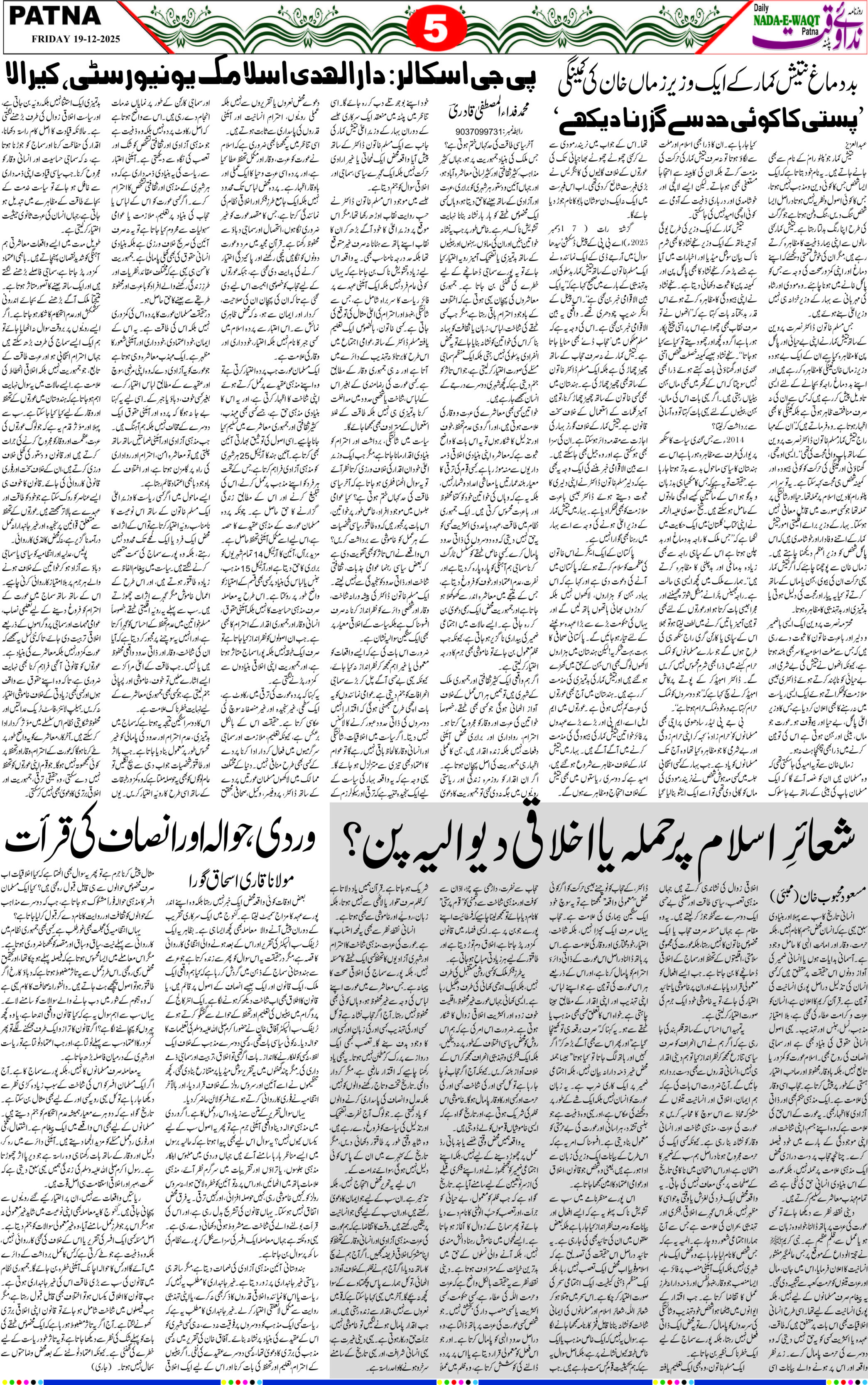 Page 5 - patna 2025-12-19