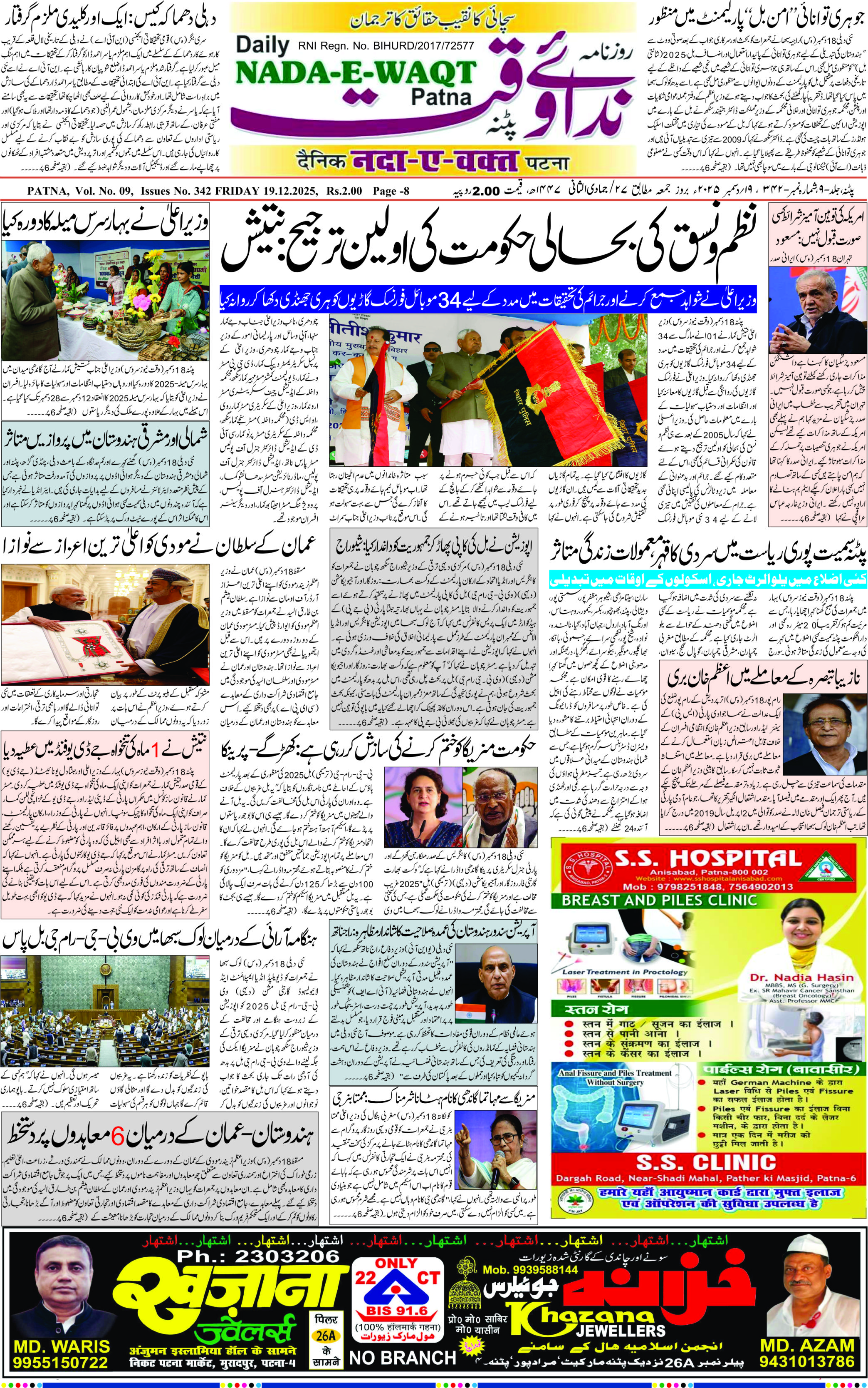 Page 1 - patna 2025-12-19