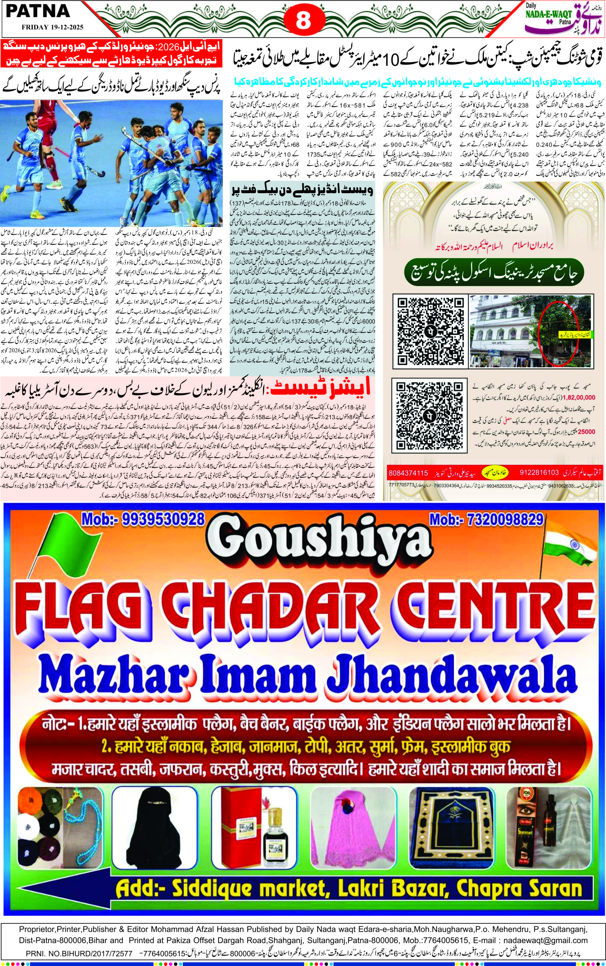 Page 8 - patna 2025-12-19