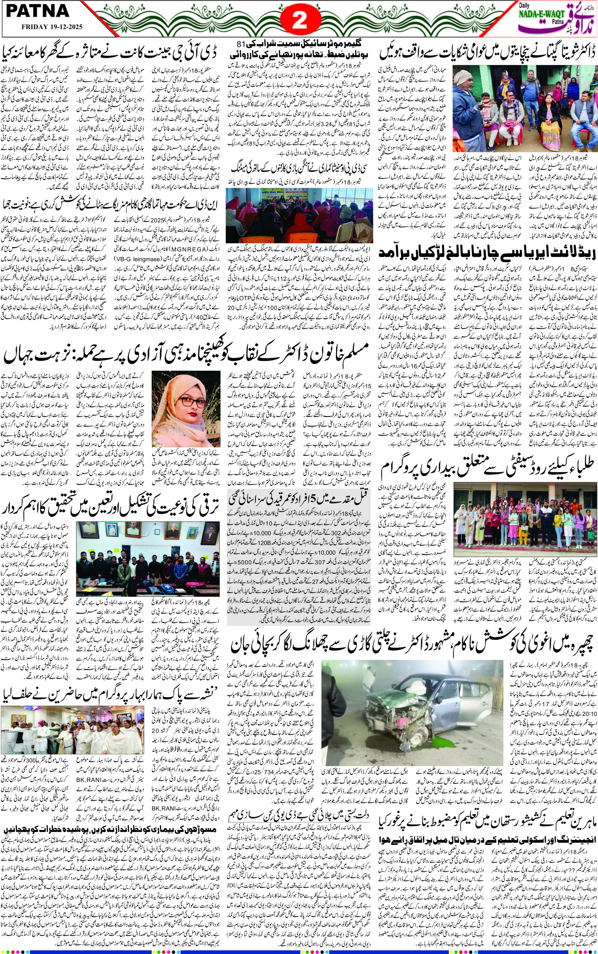 Page 2 - patna 2025-12-19