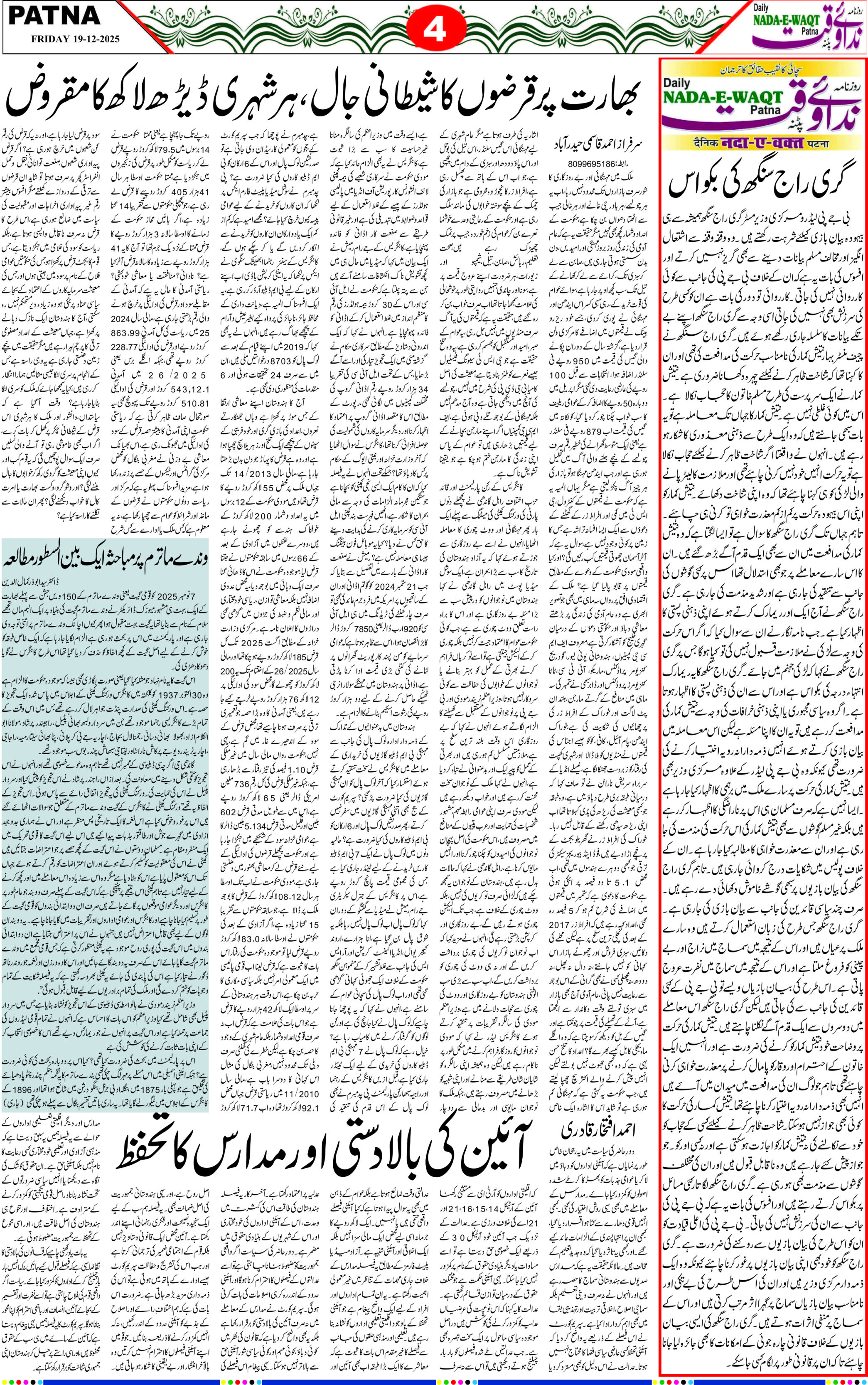 Page 4 - patna 2025-12-19