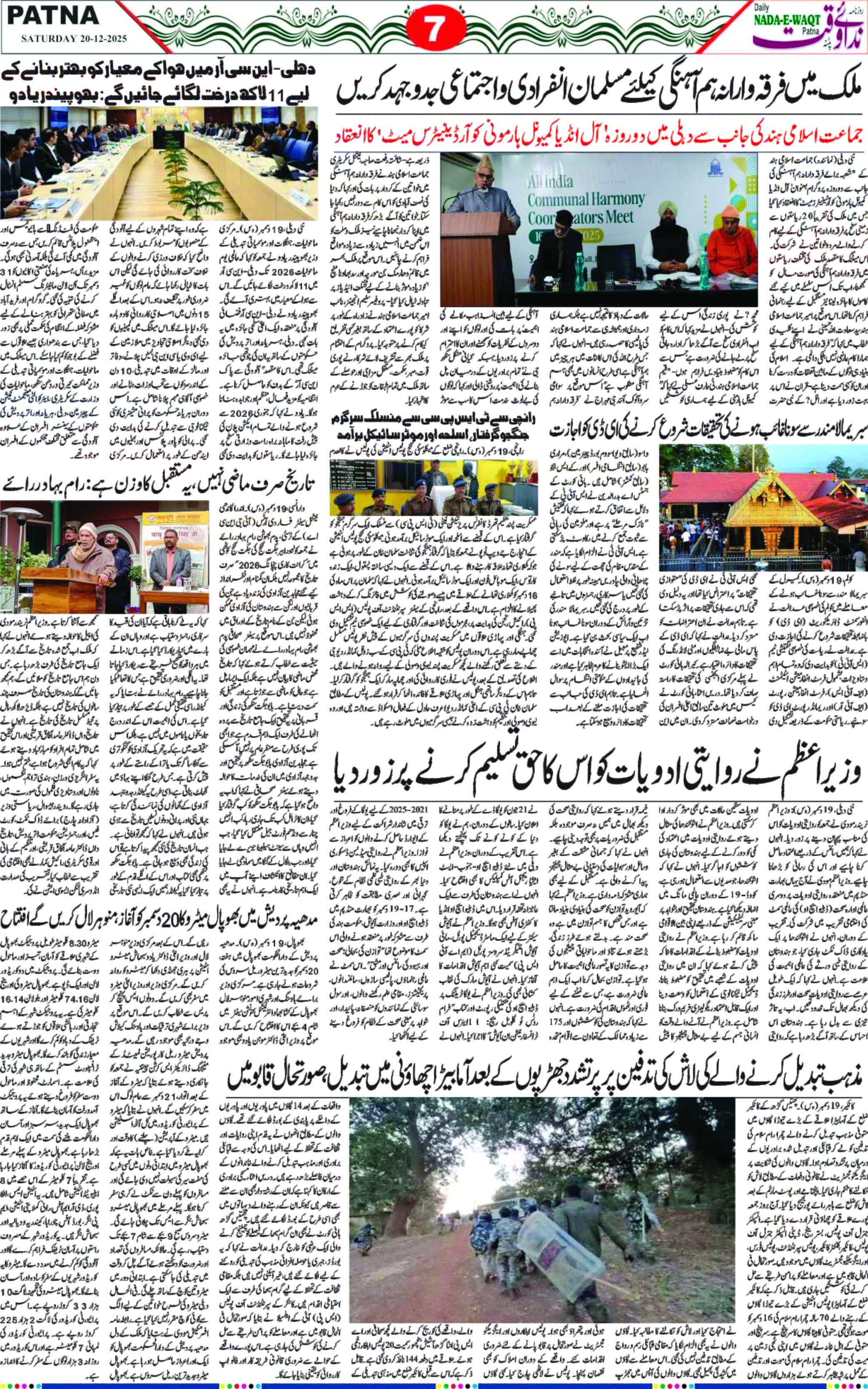 Page 7 - patna 2025-12-20