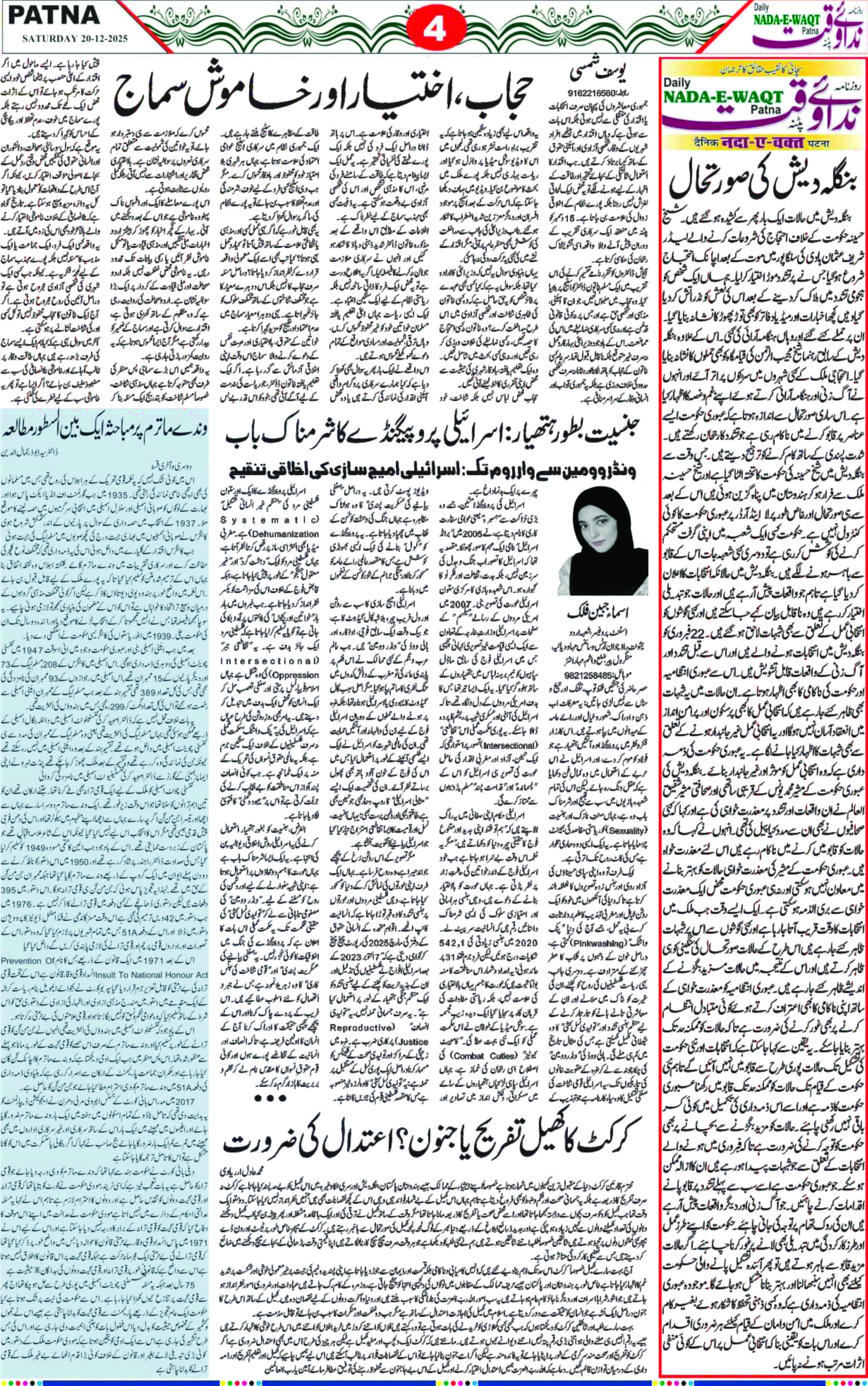 Page 4 - patna 2025-12-20