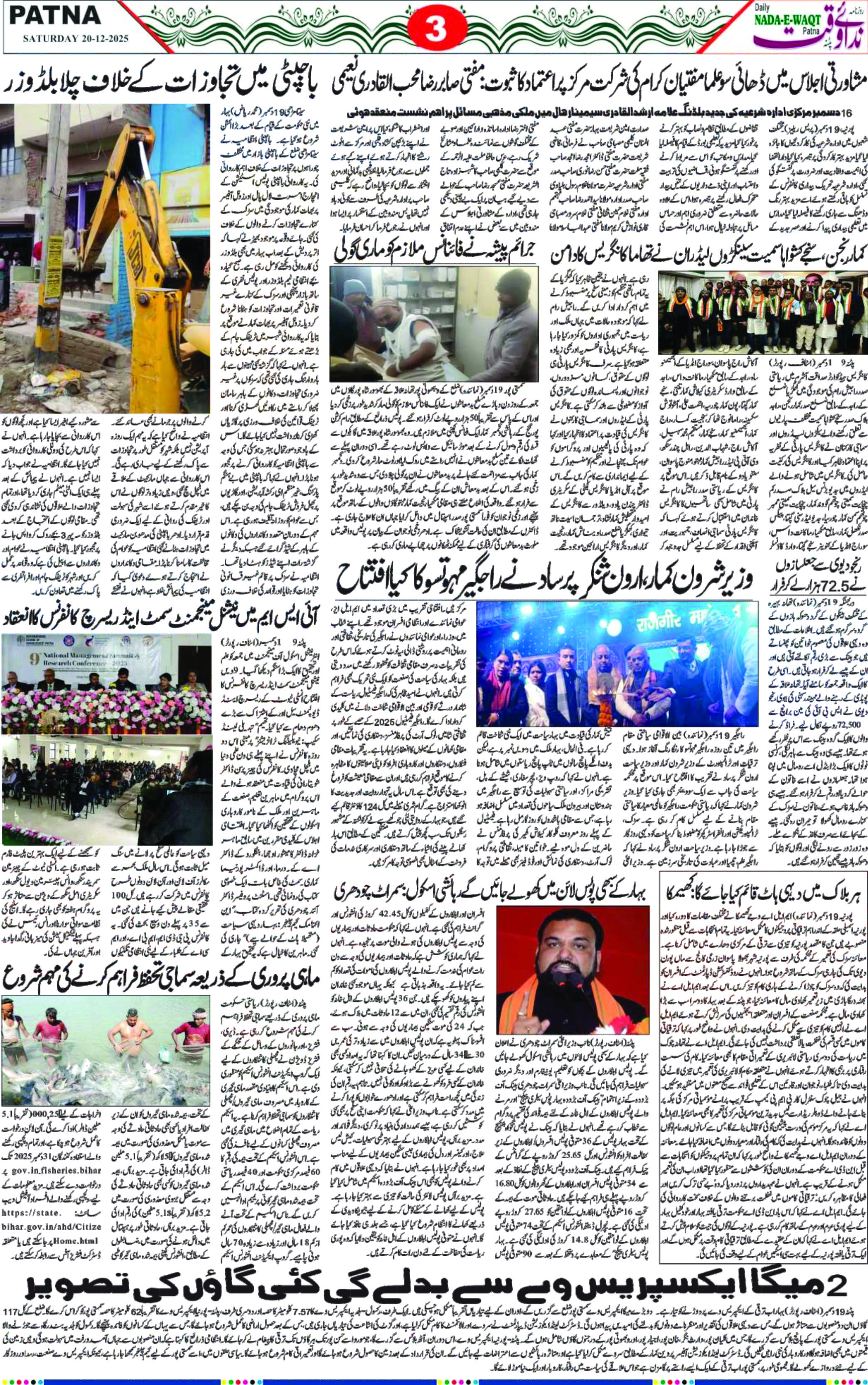 Page 3 - patna 2025-12-20