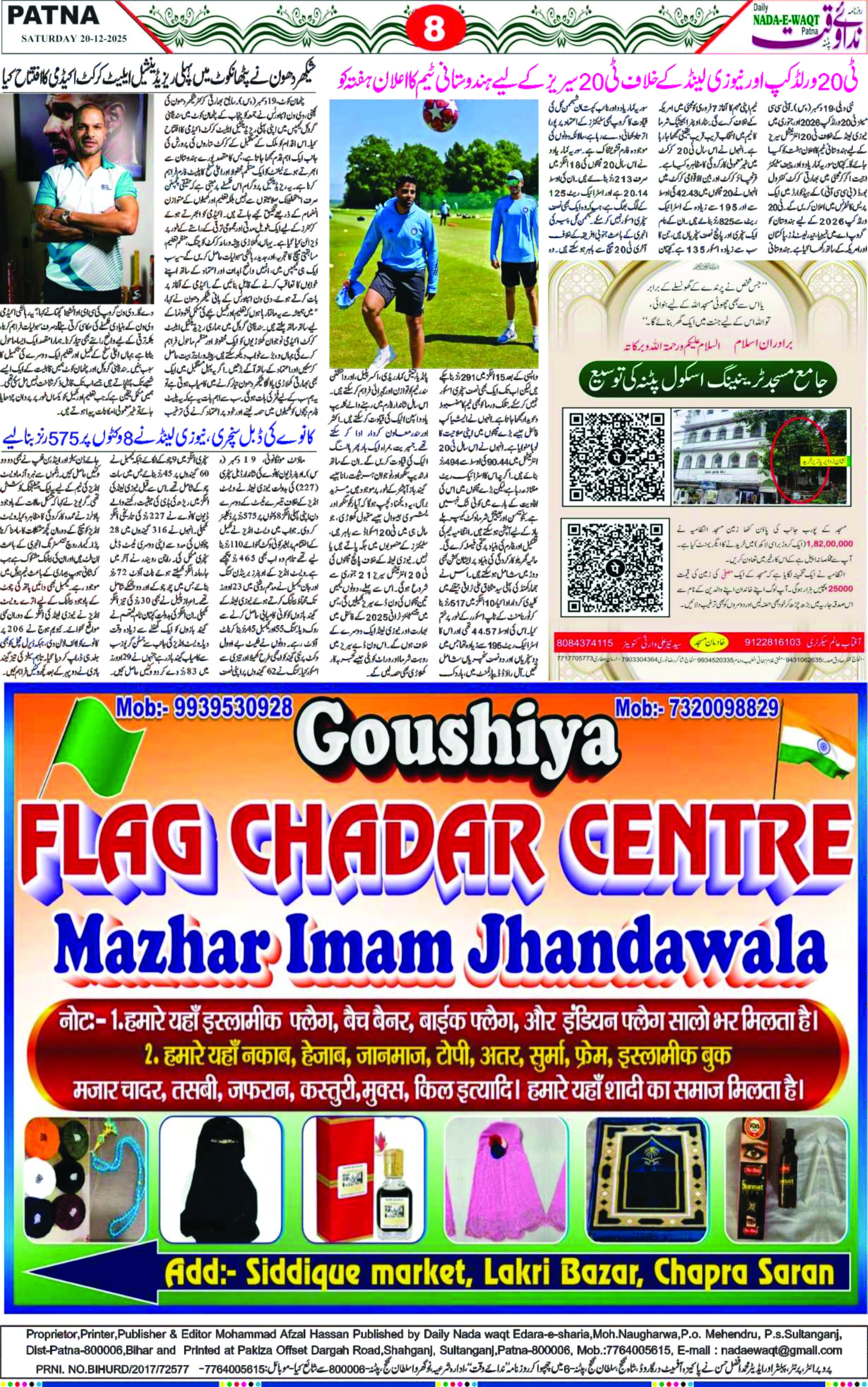 Page 8 - patna 2025-12-20