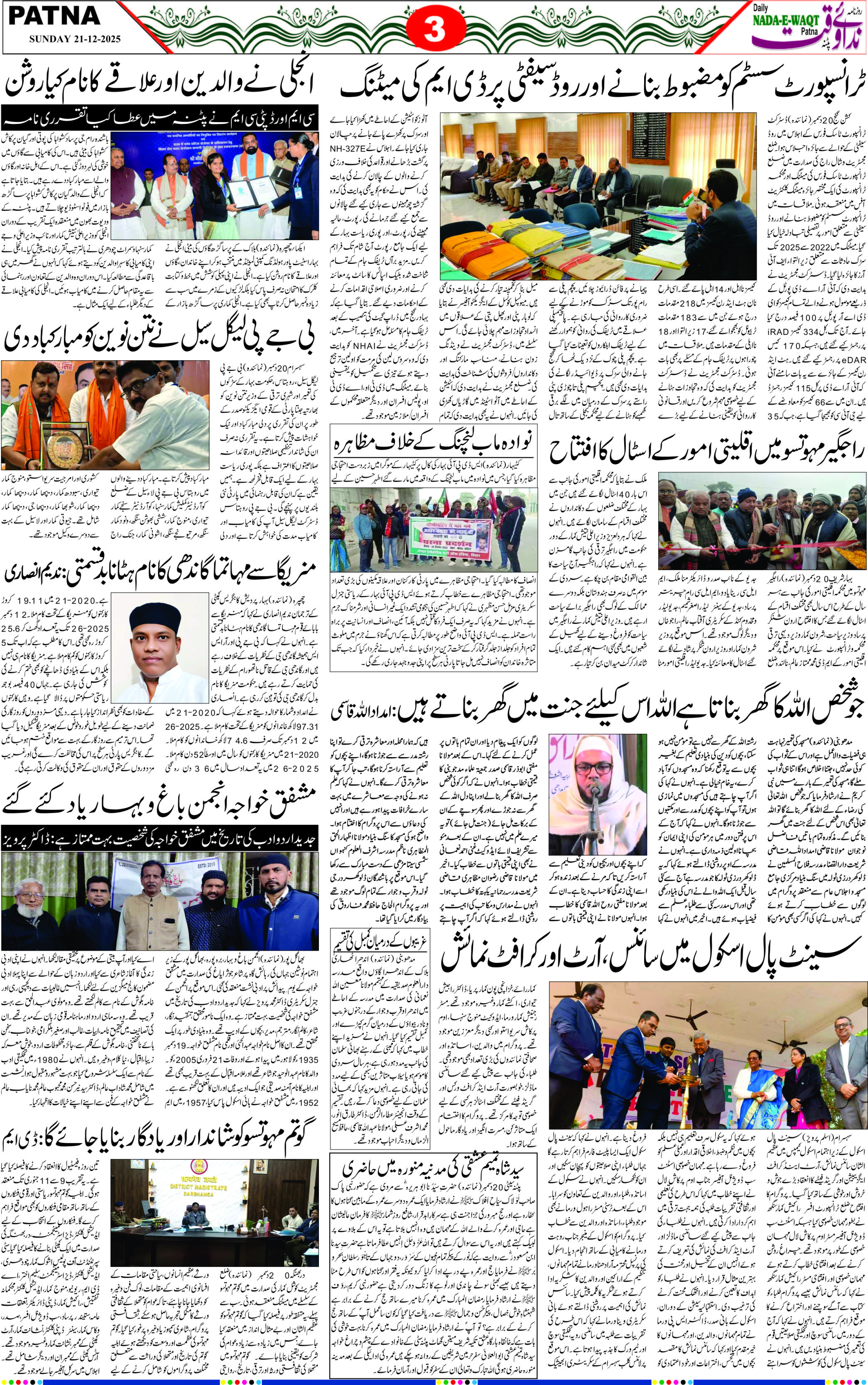 Page 3 - patna 2025-12-21
