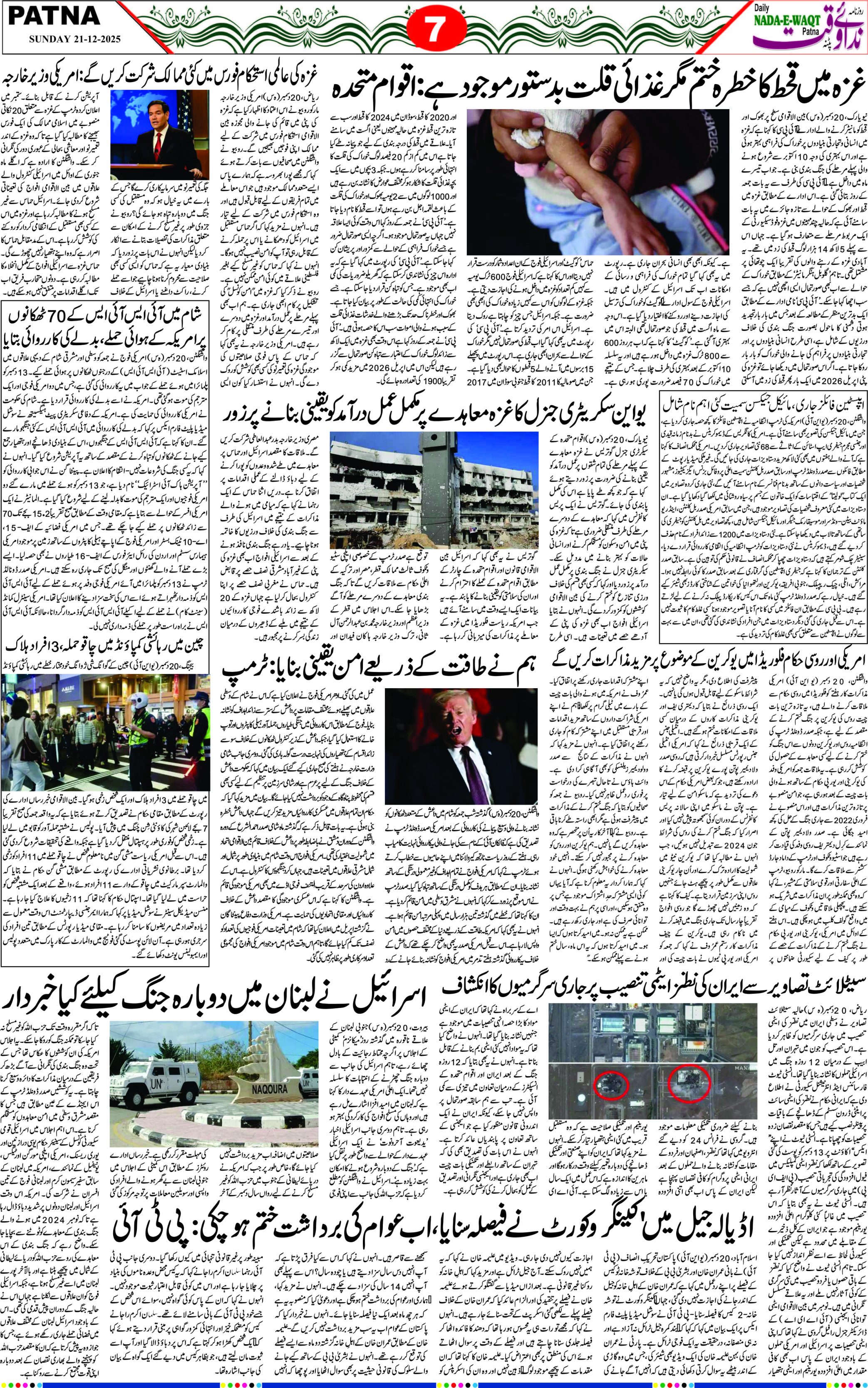 Page 7 - patna 2025-12-21