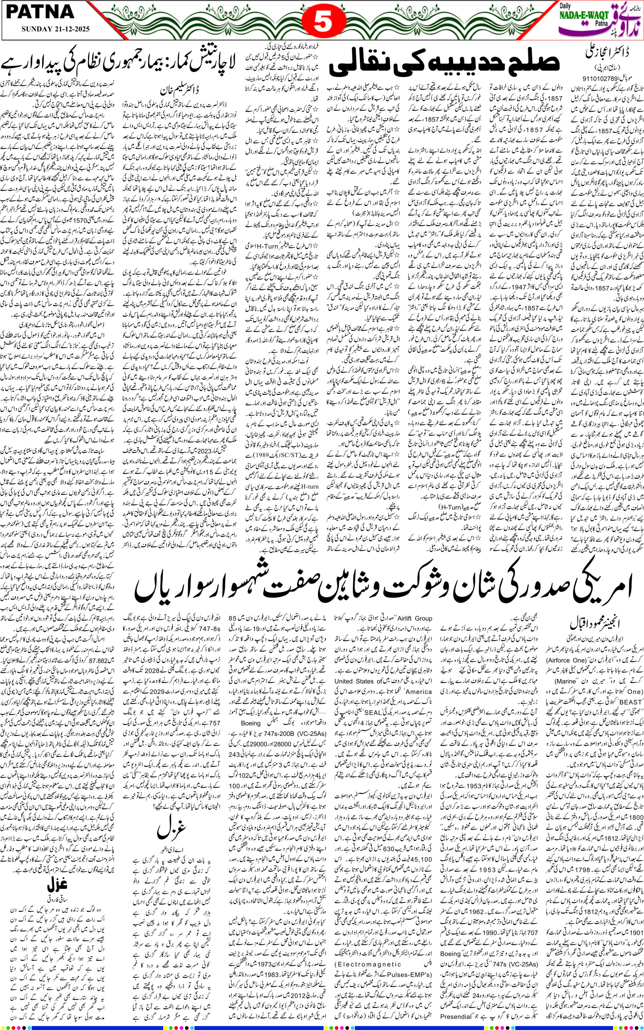 Page 5 - patna 2025-12-21