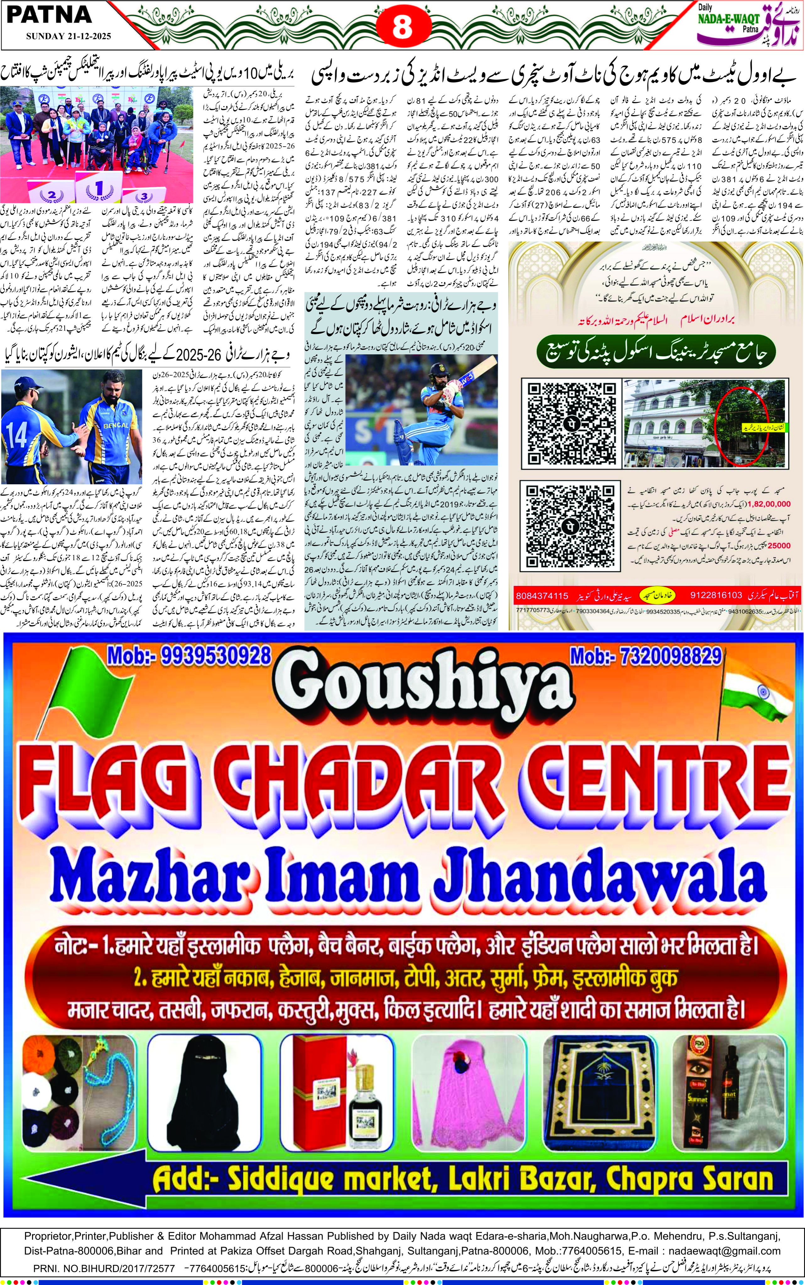 Page 8 - patna 2025-12-21
