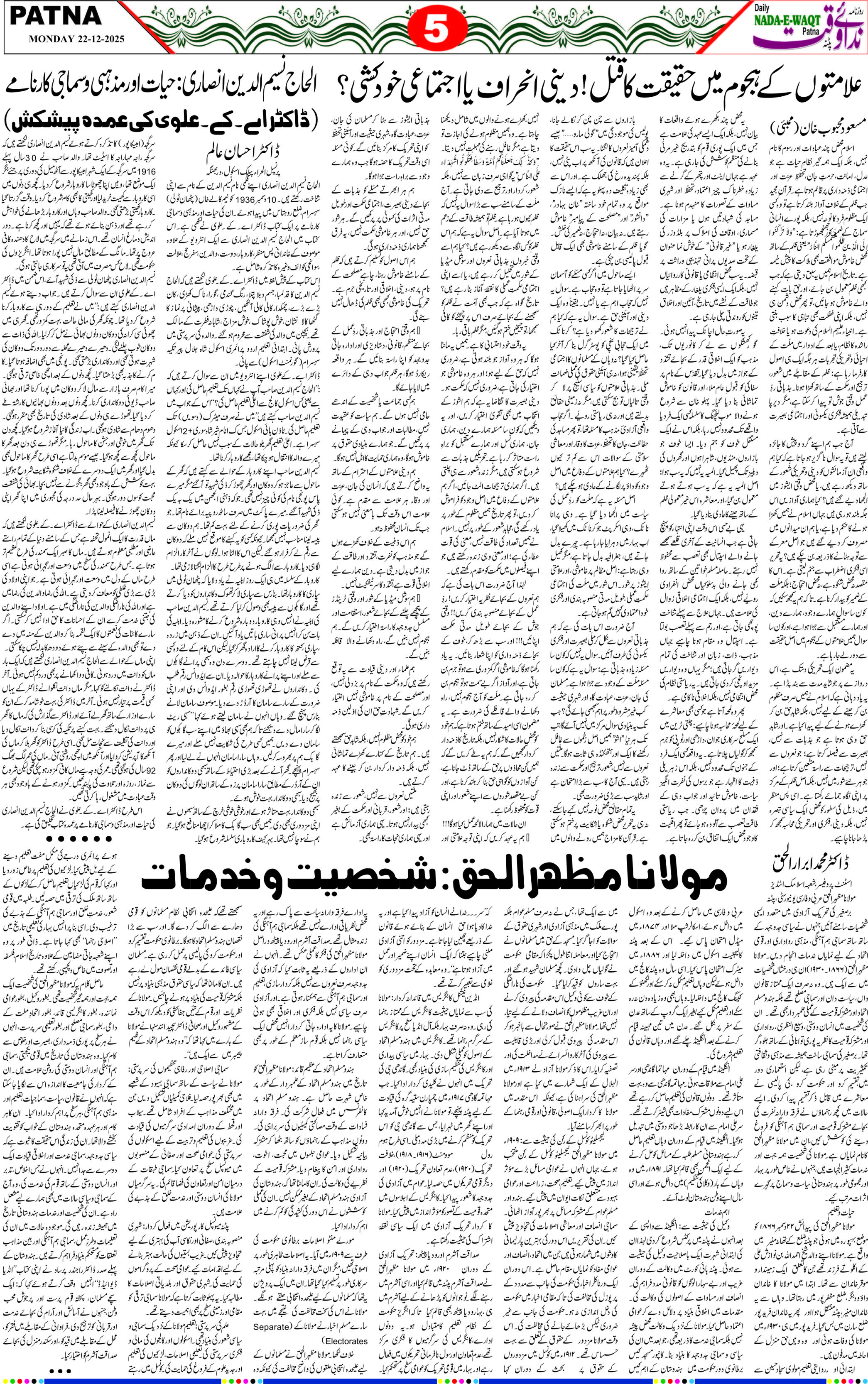 Page 5 - patna 2025-12-22
