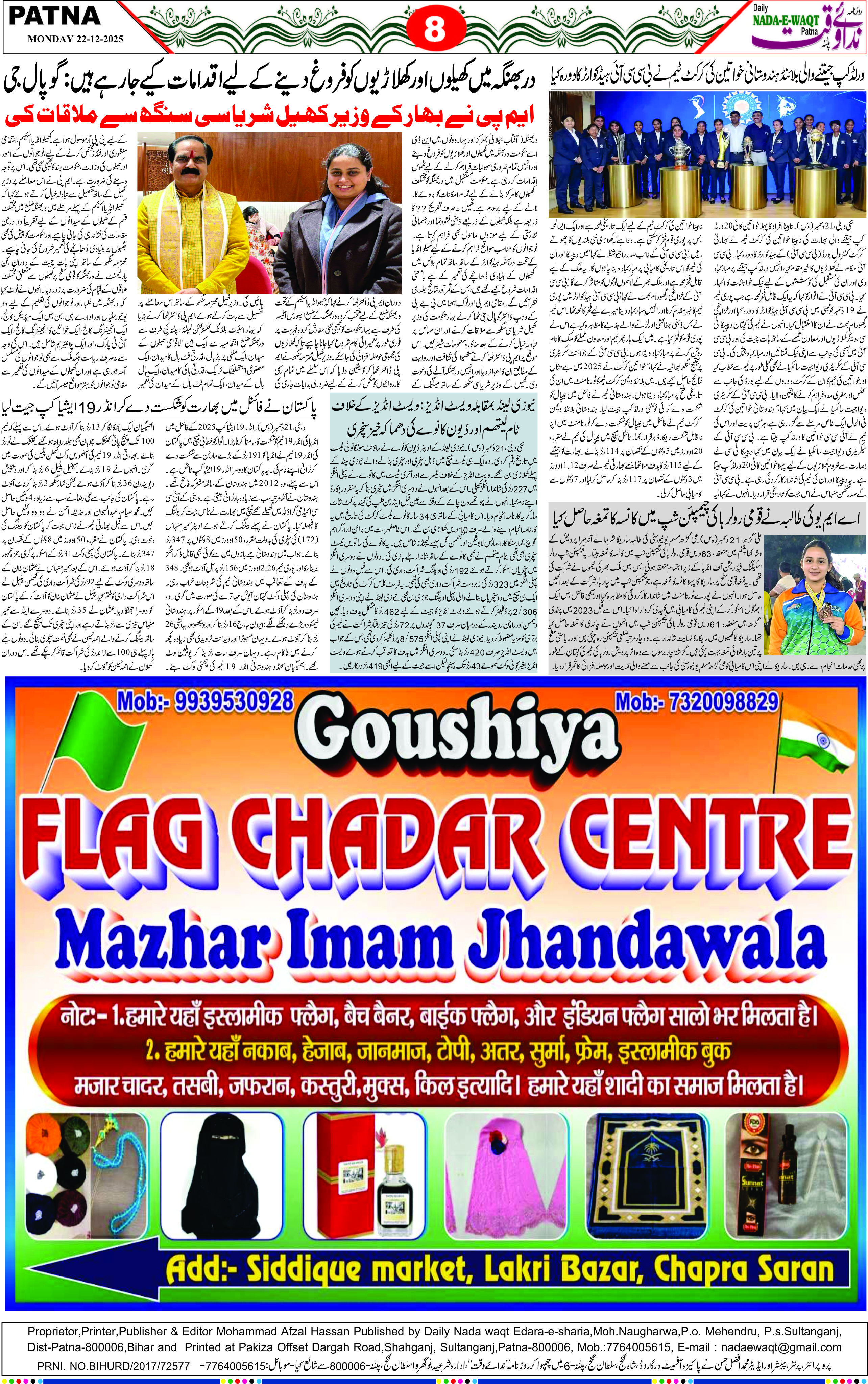 Page 8 - patna 2025-12-22