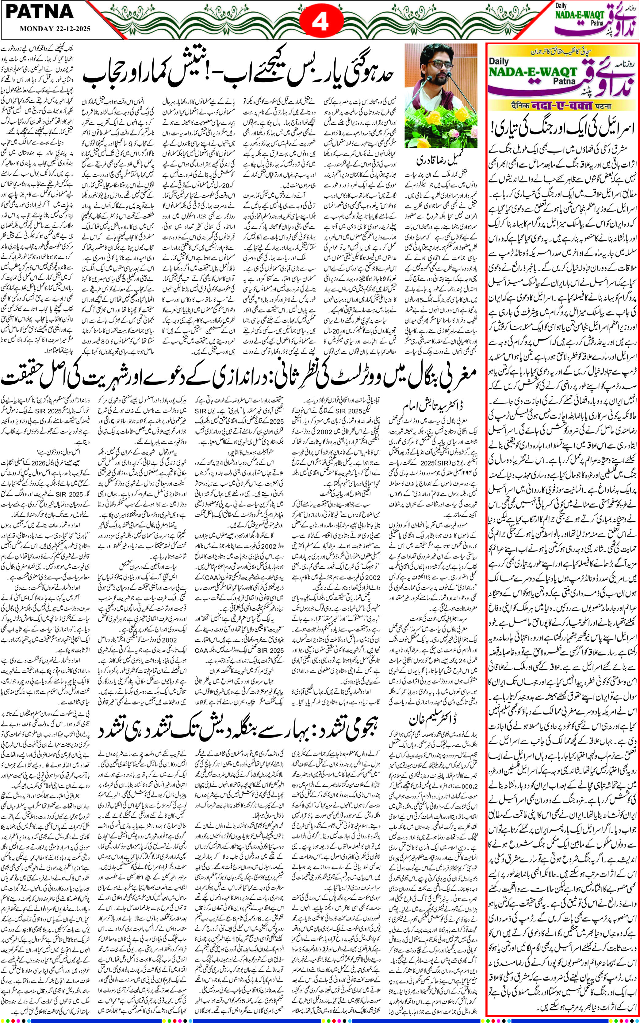 Page 4 - patna 2025-12-22