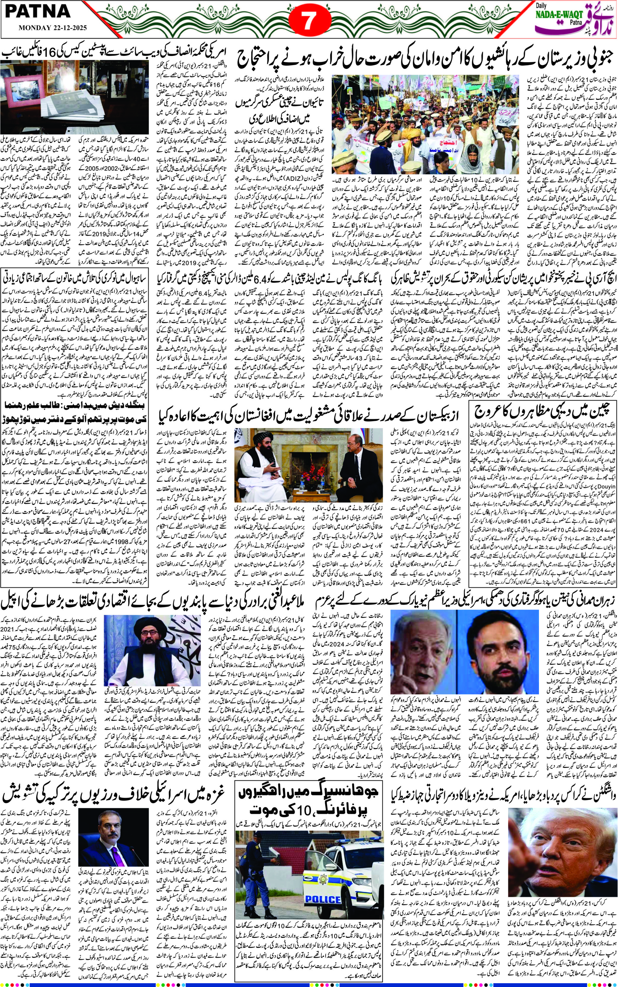 Page 7 - patna 2025-12-22