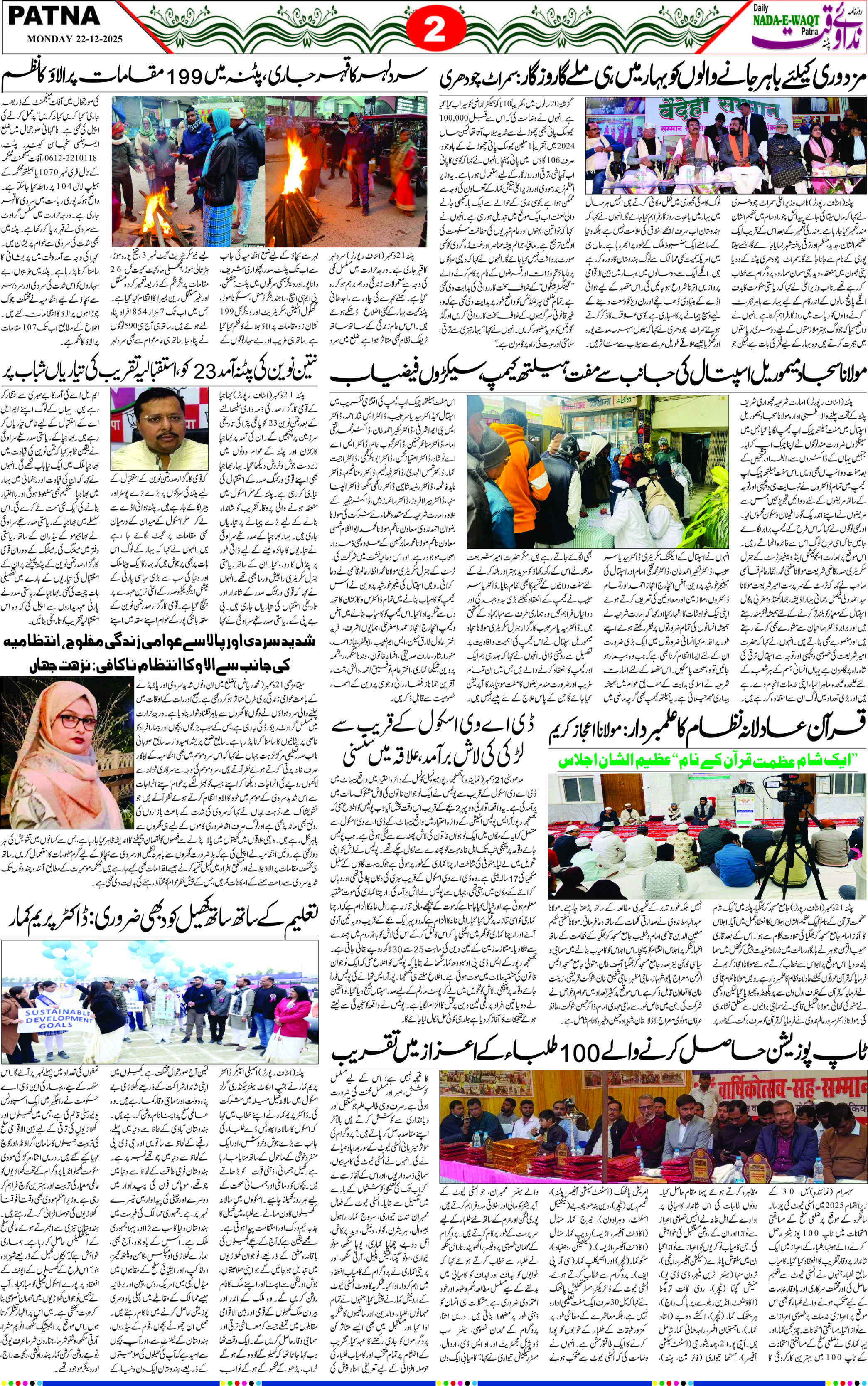 Page 2 - patna 2025-12-22