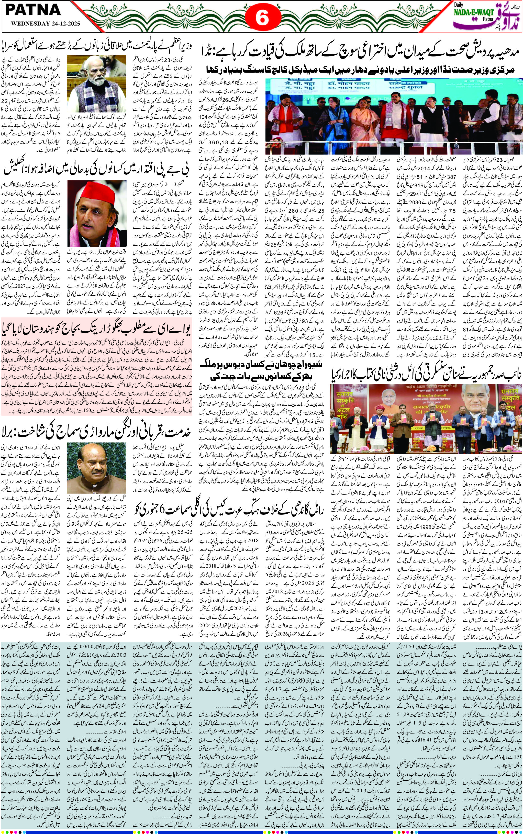 Page 6 - patna 2025-12-24