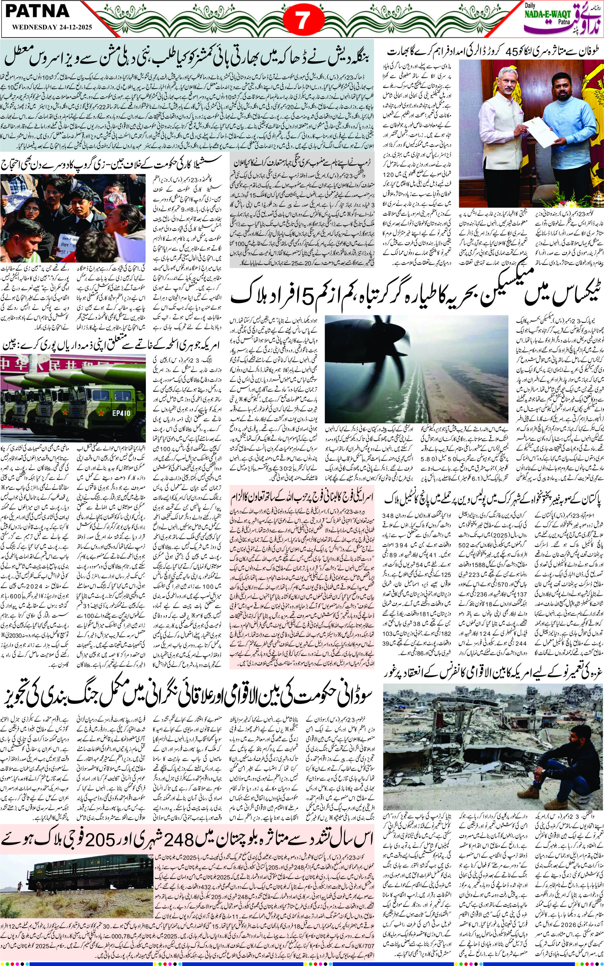 Page 7 - patna 2025-12-24